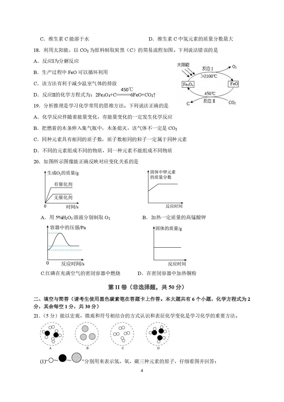 云南省云南民族中学附属中学2025-2026学年九年级上学期1月月考化学试卷