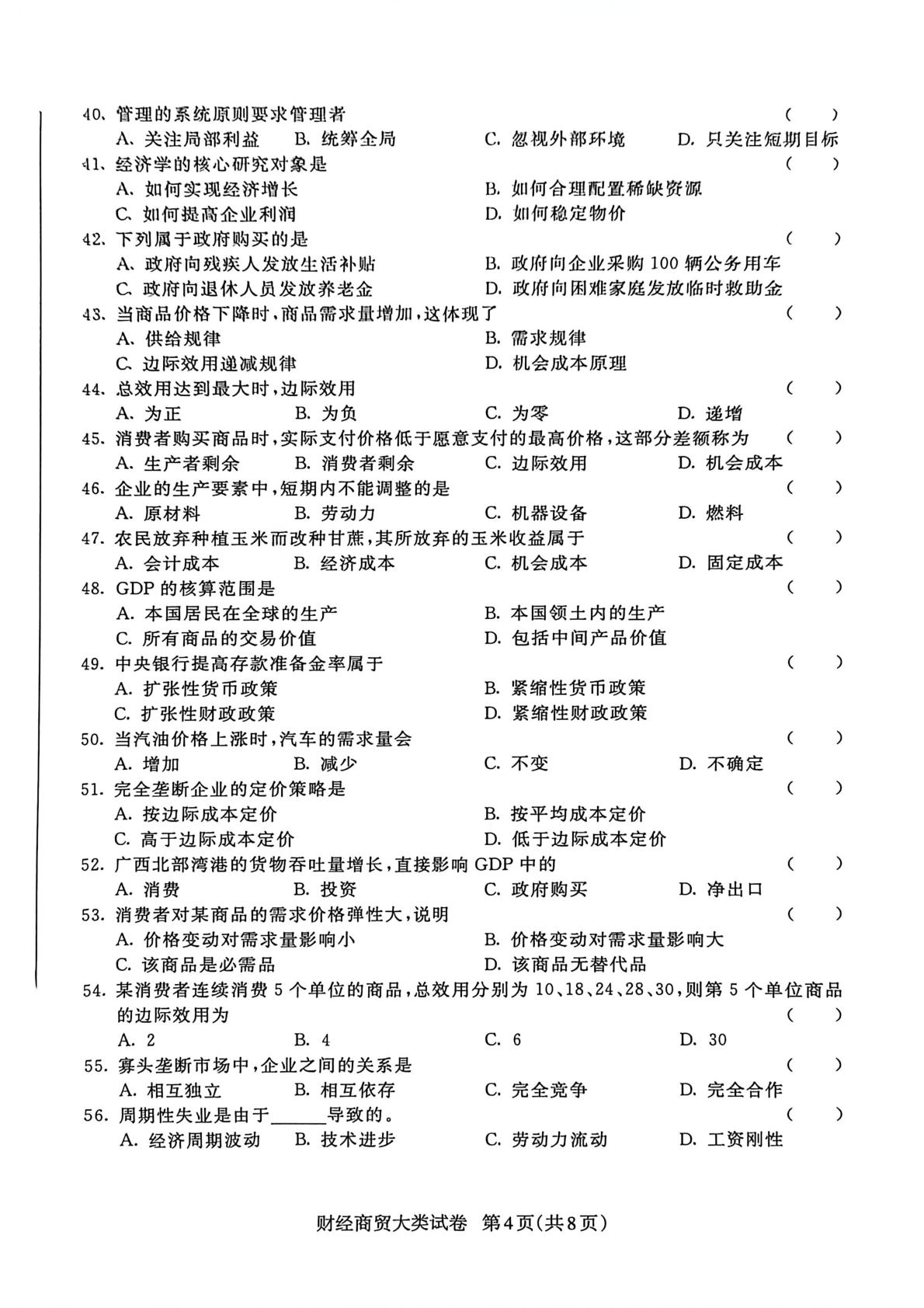 2025—2026年度首届广西职教高考第二次模拟考试（财经商贸大类）试卷