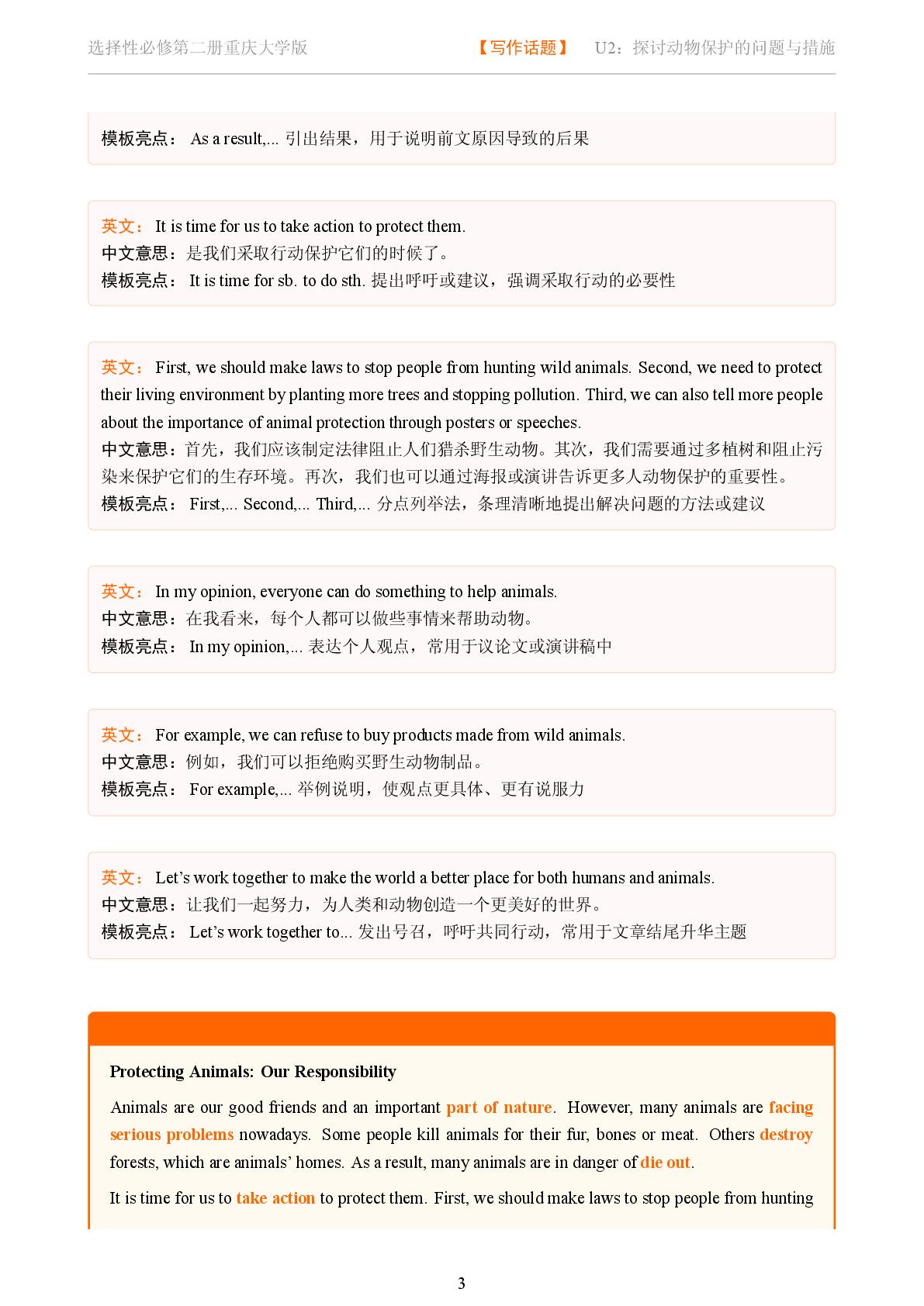 Unit 2 探讨动物保护的问题与措施-2025-2026学年高中英语写作高级词句选择性必修第二册（重庆大学版）