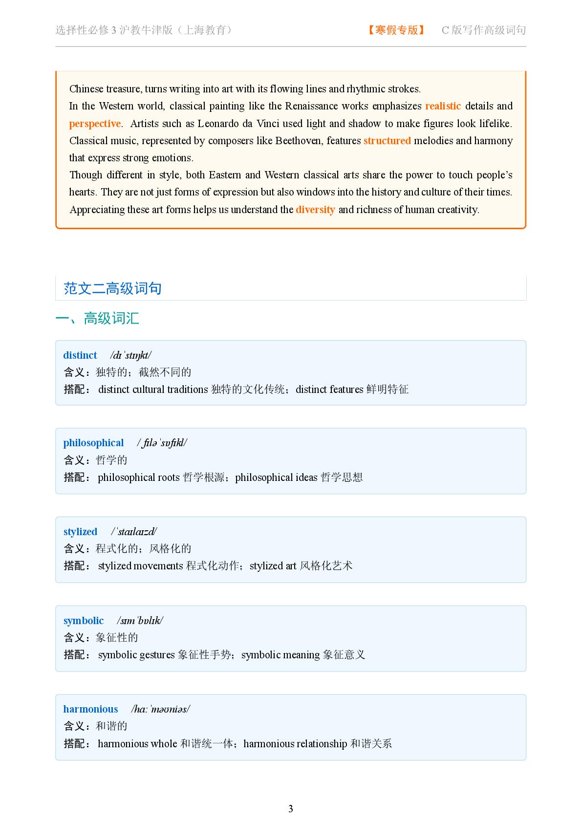 话题 1 撰写短文介绍中外经典艺术形式的特点-2025-2026学年高中英语写作高级词句选择性必修第三册（沪教版）