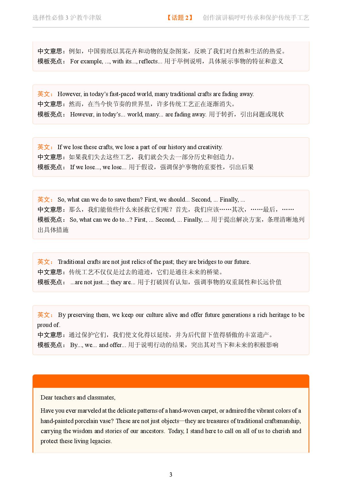 话题 2 创作演讲稿呼吁传承和保护传统手工艺-2025-2026学年高中英语写作高级词句选择性必修第三册（沪教版）