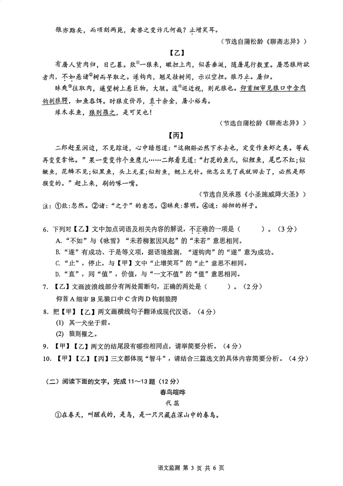 广东省江门市蓬江区2025-2026学年七年级上学期期末考试语文试题