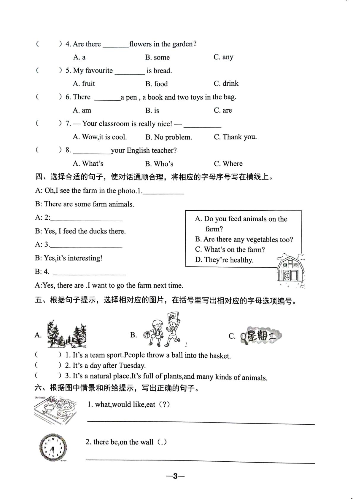 广东省汕头市金平区2025-2026学年五年级上学期英语综合素养评价