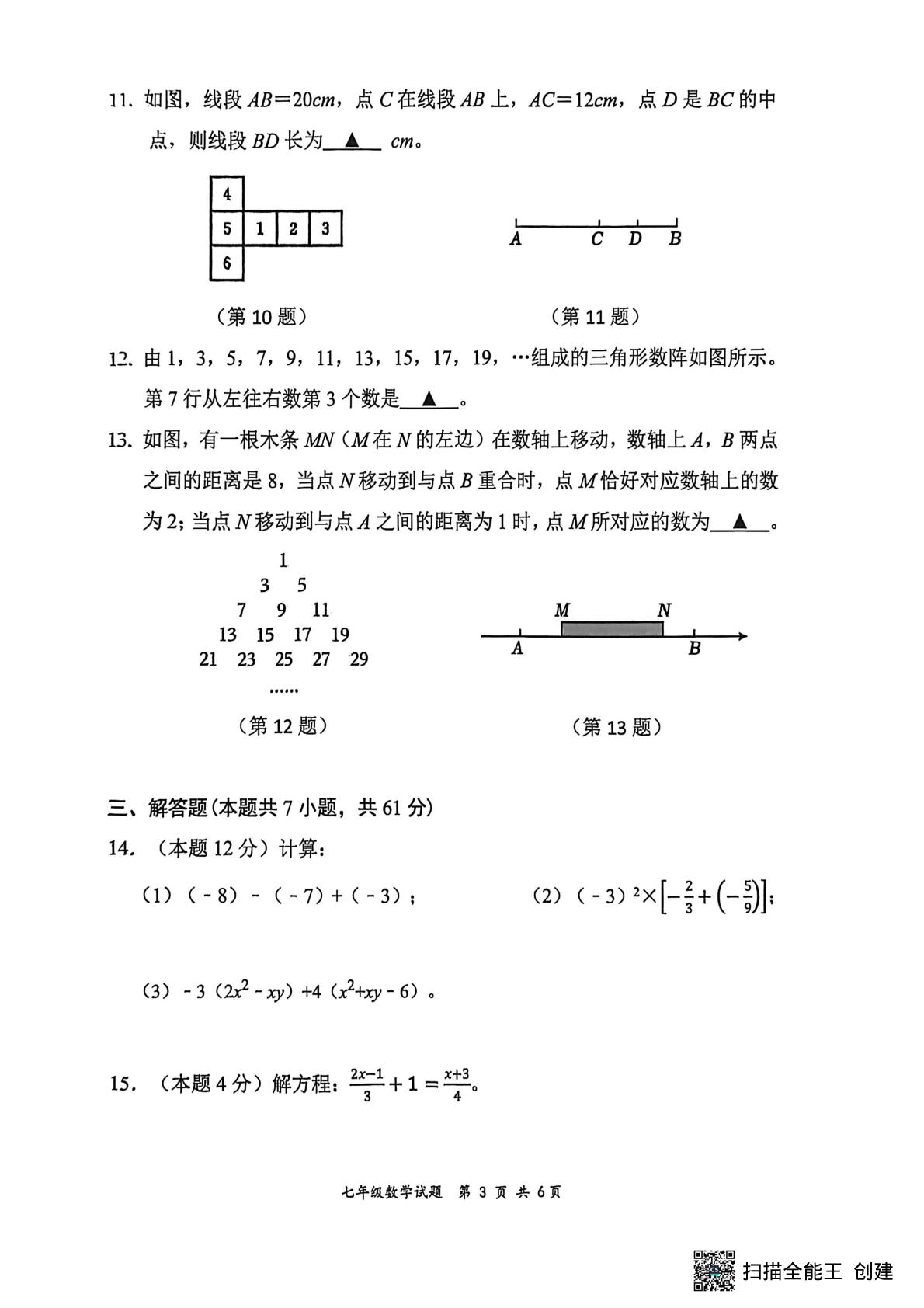 广东省深圳市龙岗区2025-2026学年上学期七年级数学调研试题