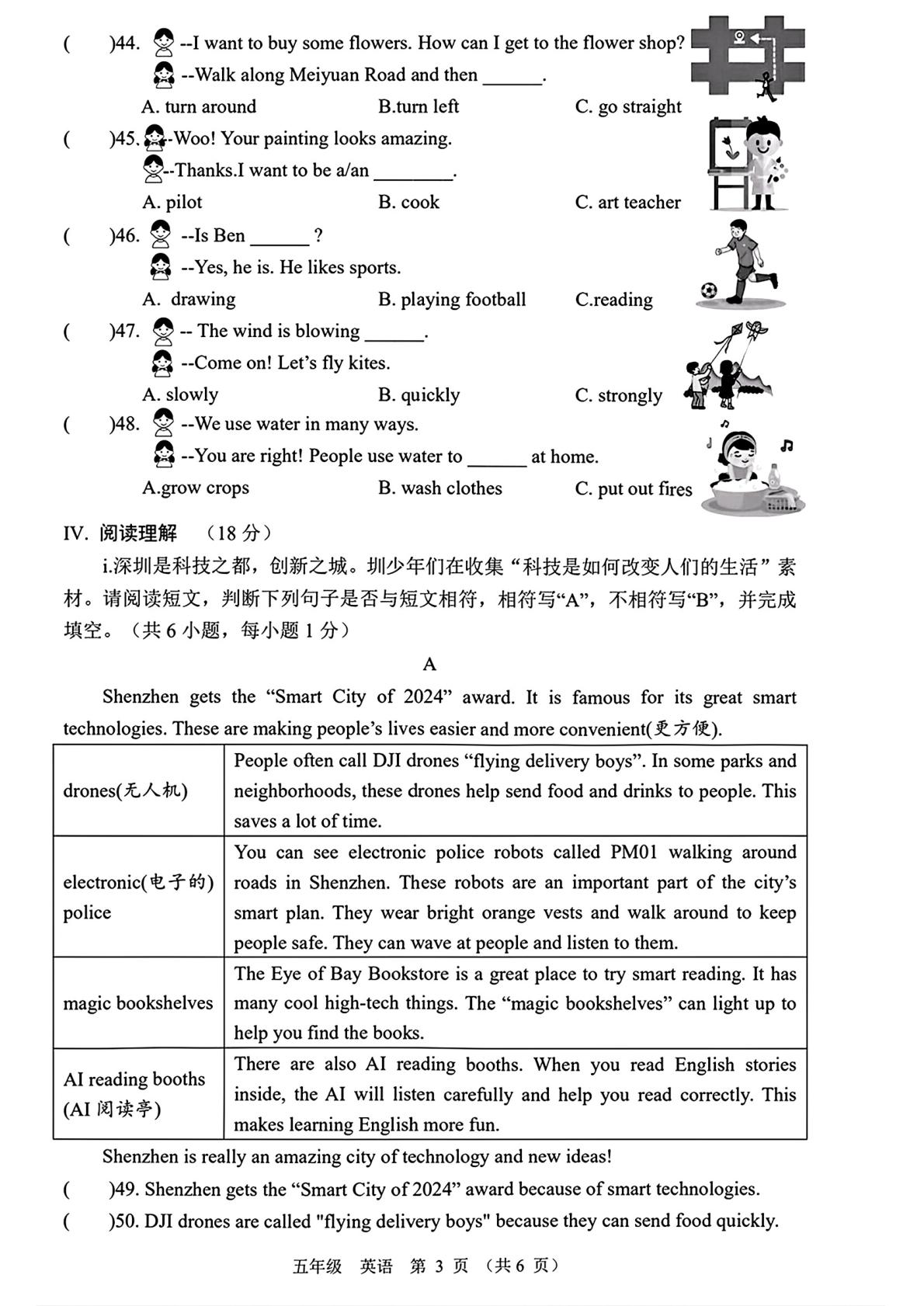 广东省深圳市宝安区2025-2026学年五年级上学期1月期末英语试题