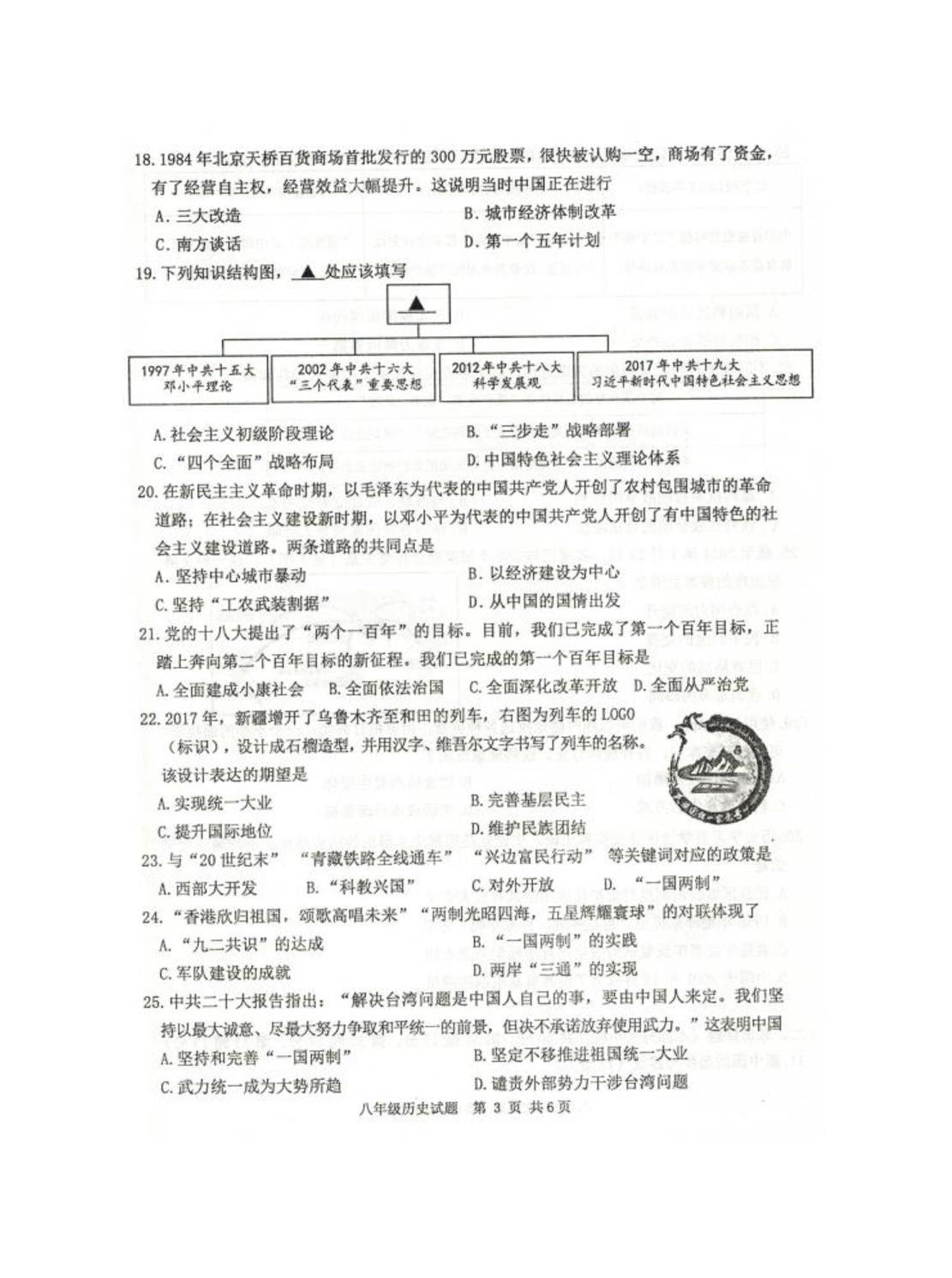 江苏省徐州市2024-2025学年八年级下学期期末历史试题