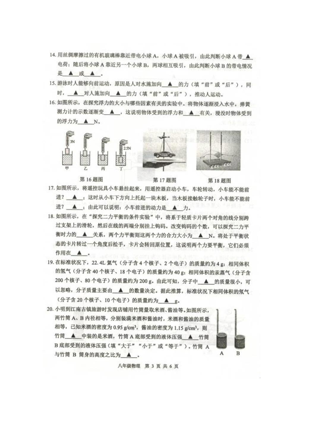 江苏省徐州市2024-2025学年八年级下学期期末物理试卷