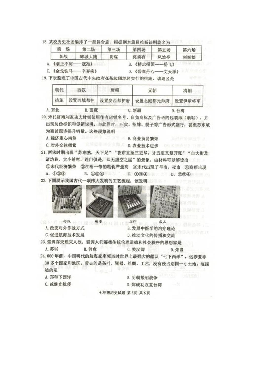 江苏省徐州市2024-2025学年七年级下学期期末历史试卷