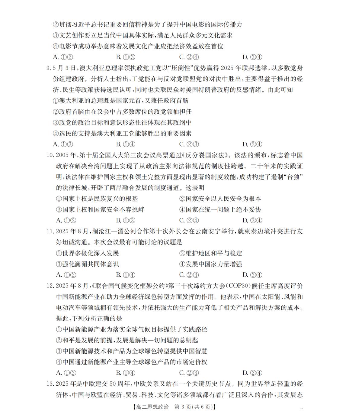 甘肃省陇南市2025-2026学年高二上学期期末阶段性检测政治试题