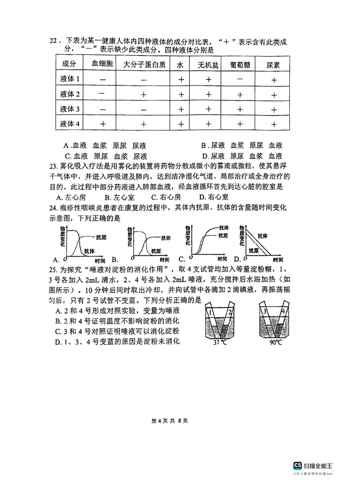 福建省泉州市五中2023--2024学年七年级下学期生物期末考试卷