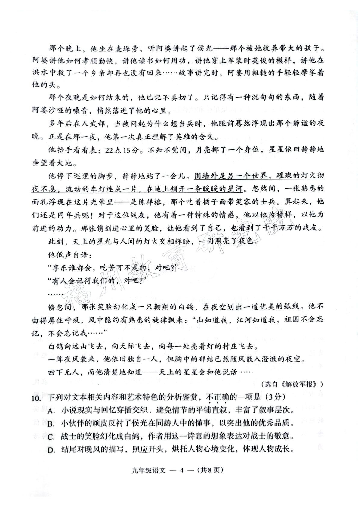 福建省福州市2025-2026学年第一学期九年级期末适应性练习语文试卷