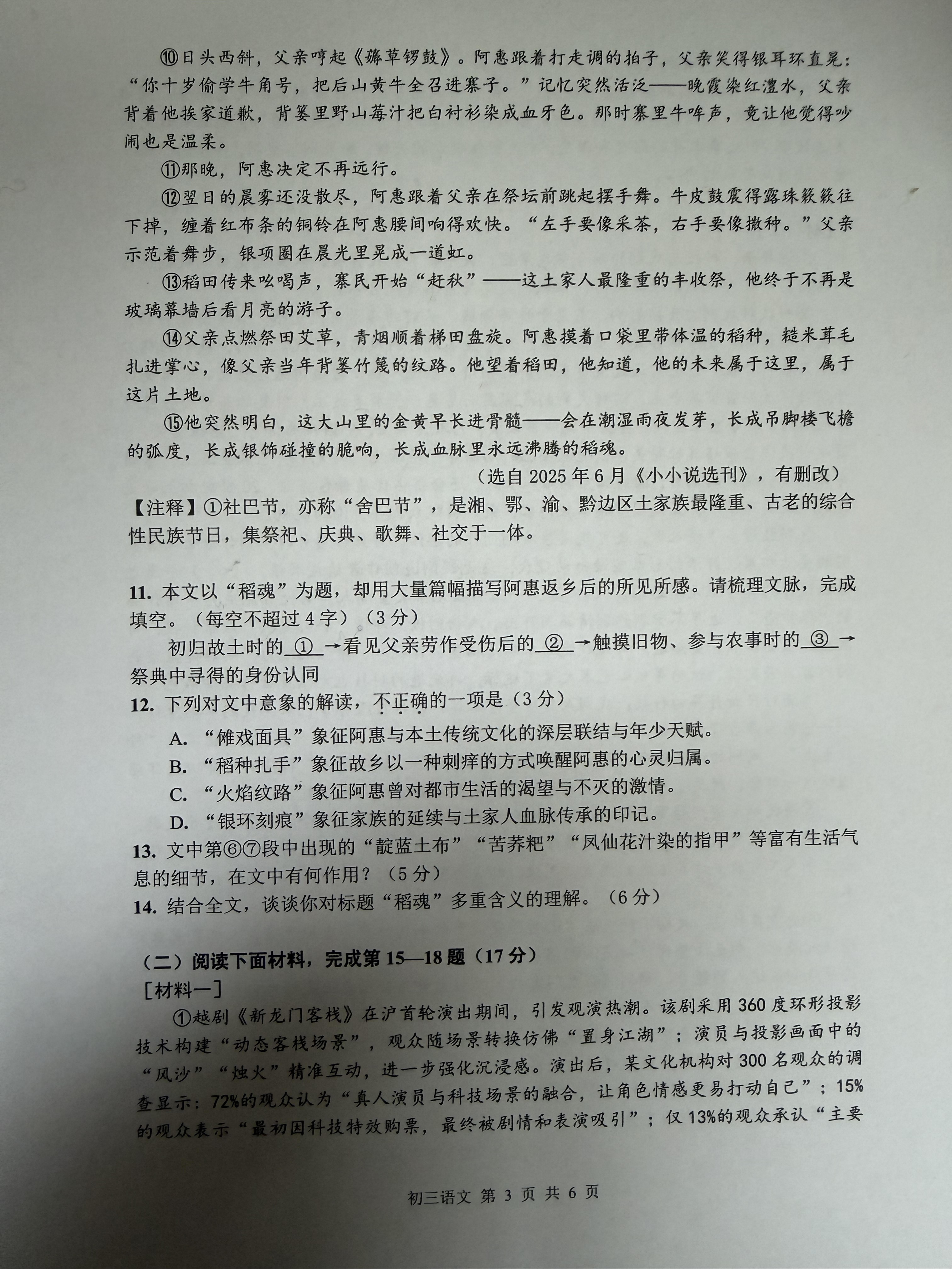 上海上海市金山区2025学年第一学期期末学情诊断初三语文试卷
