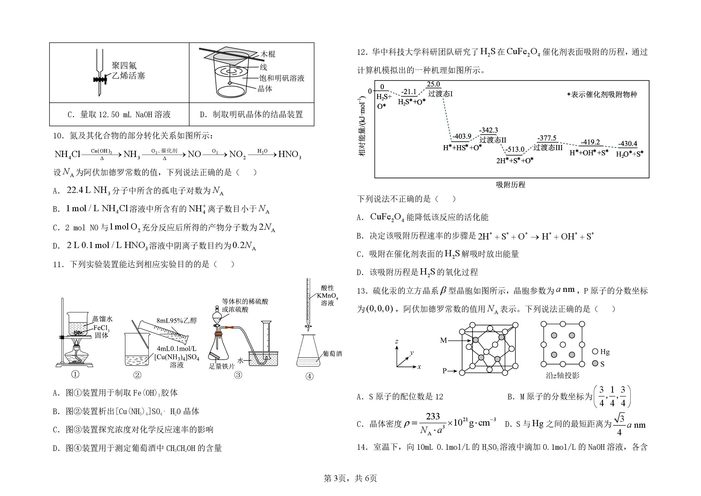 甘肃省兰州市新区部分学校2026届高三上学期1月诊断学性考试化学试卷