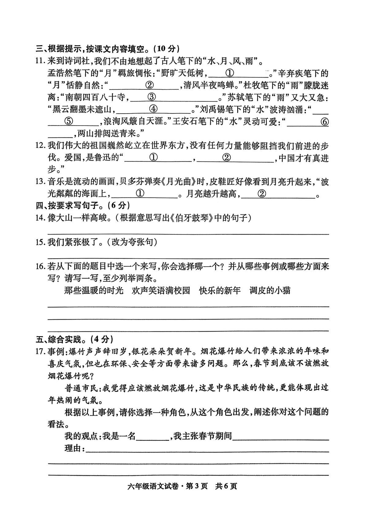 湖北孝感市大悟县2025-2026学年度上学期期末学情调研检测六年级语文试卷