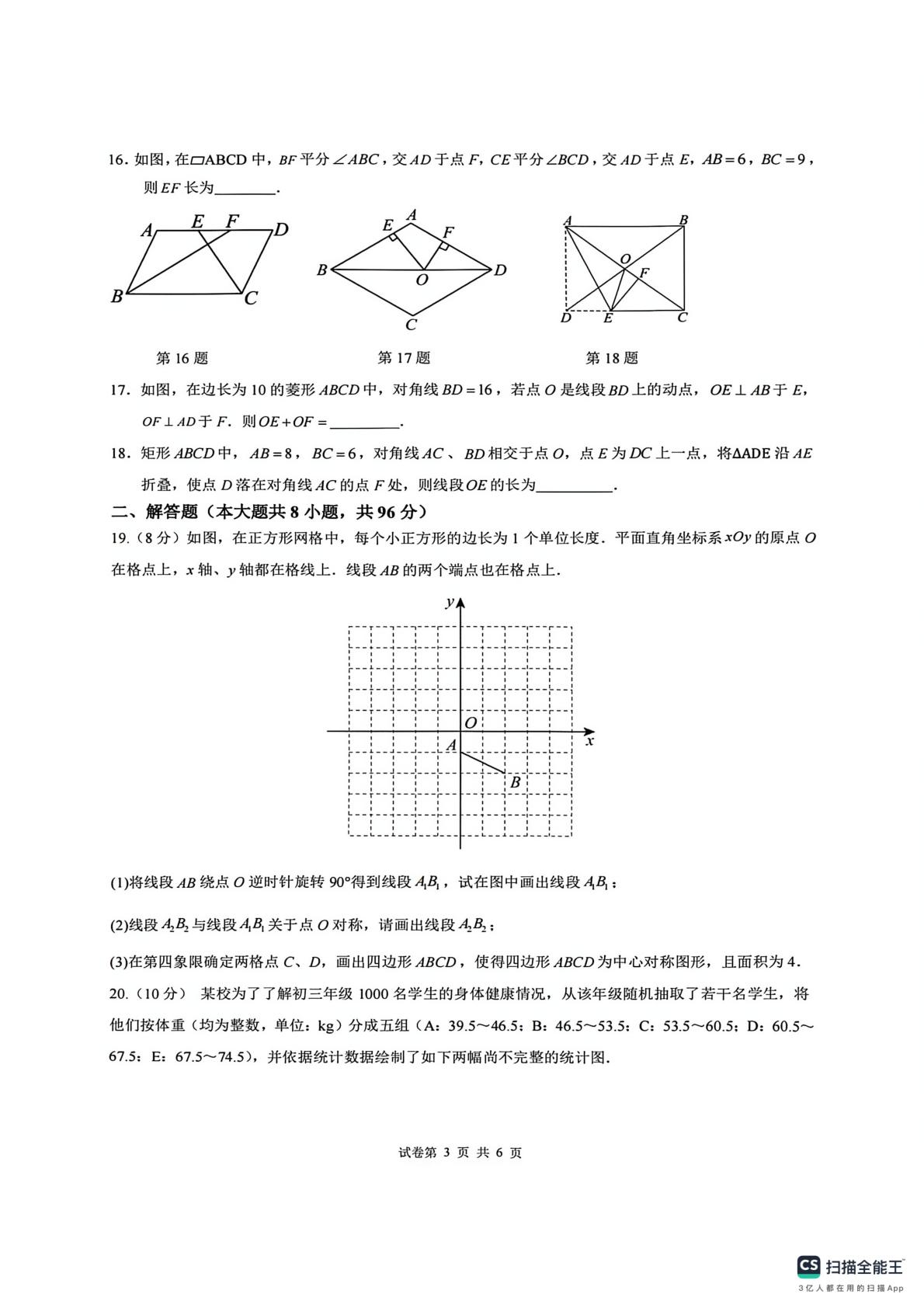 江苏省连云港市海宁中学2024-2025学年八年级下学期第一次月考数学试卷