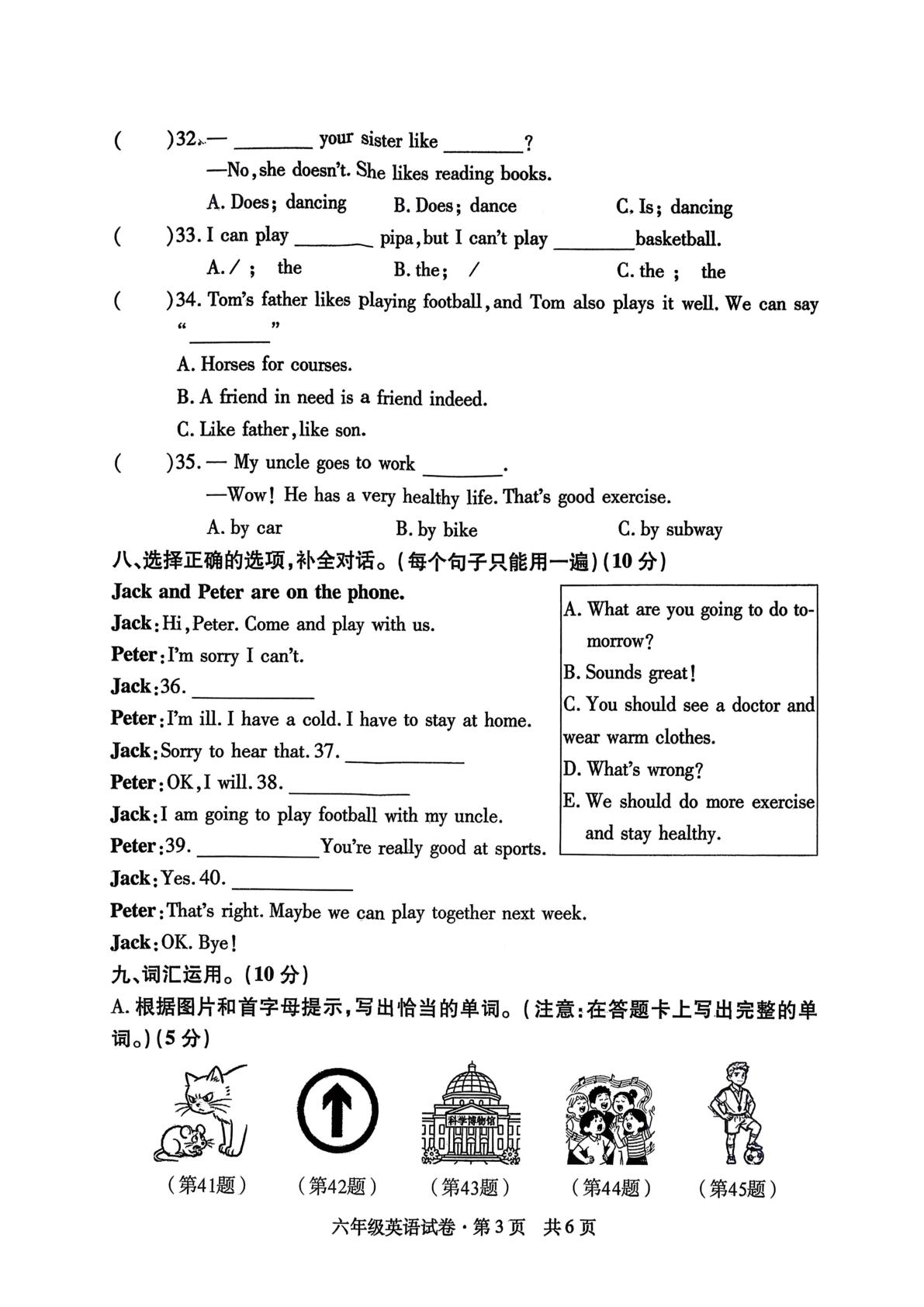 湖北孝感市大悟县2025-2026学年度上学期期末学情调研检测六年级英语试卷