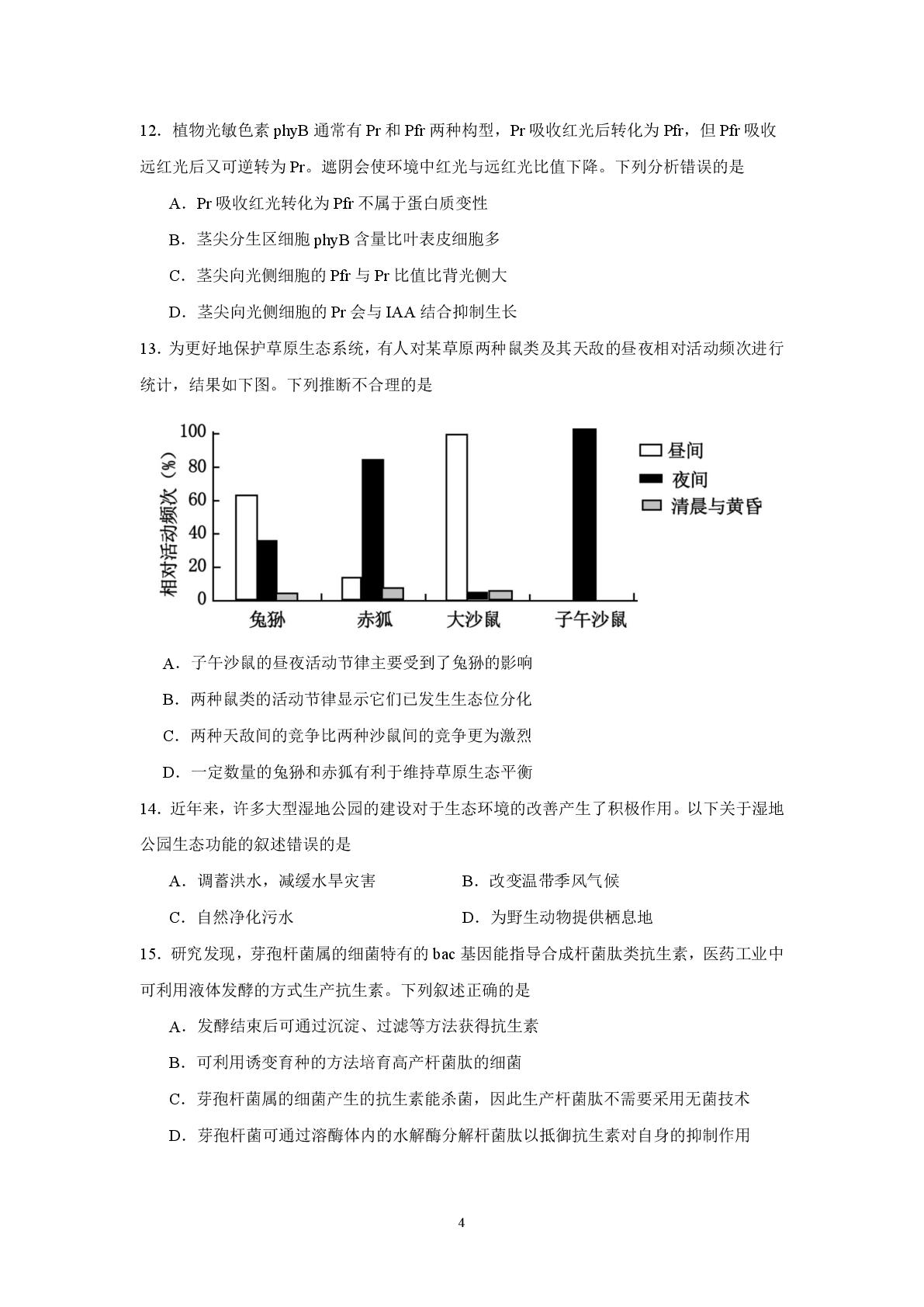 云南曲靖市第一中学2025-2026学年高三上学期期末考试生物学试题