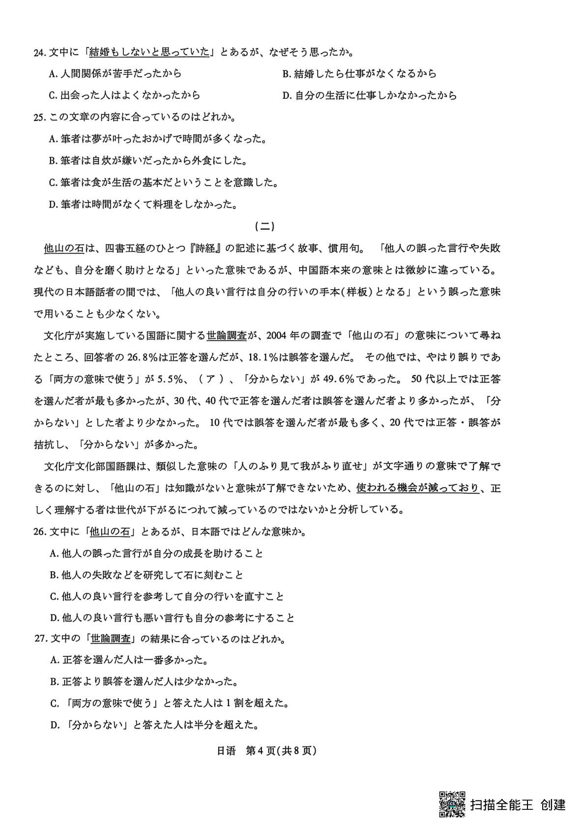 湖南衡阳市多校2026届高三上学期第一次联考（一模）日语试题
