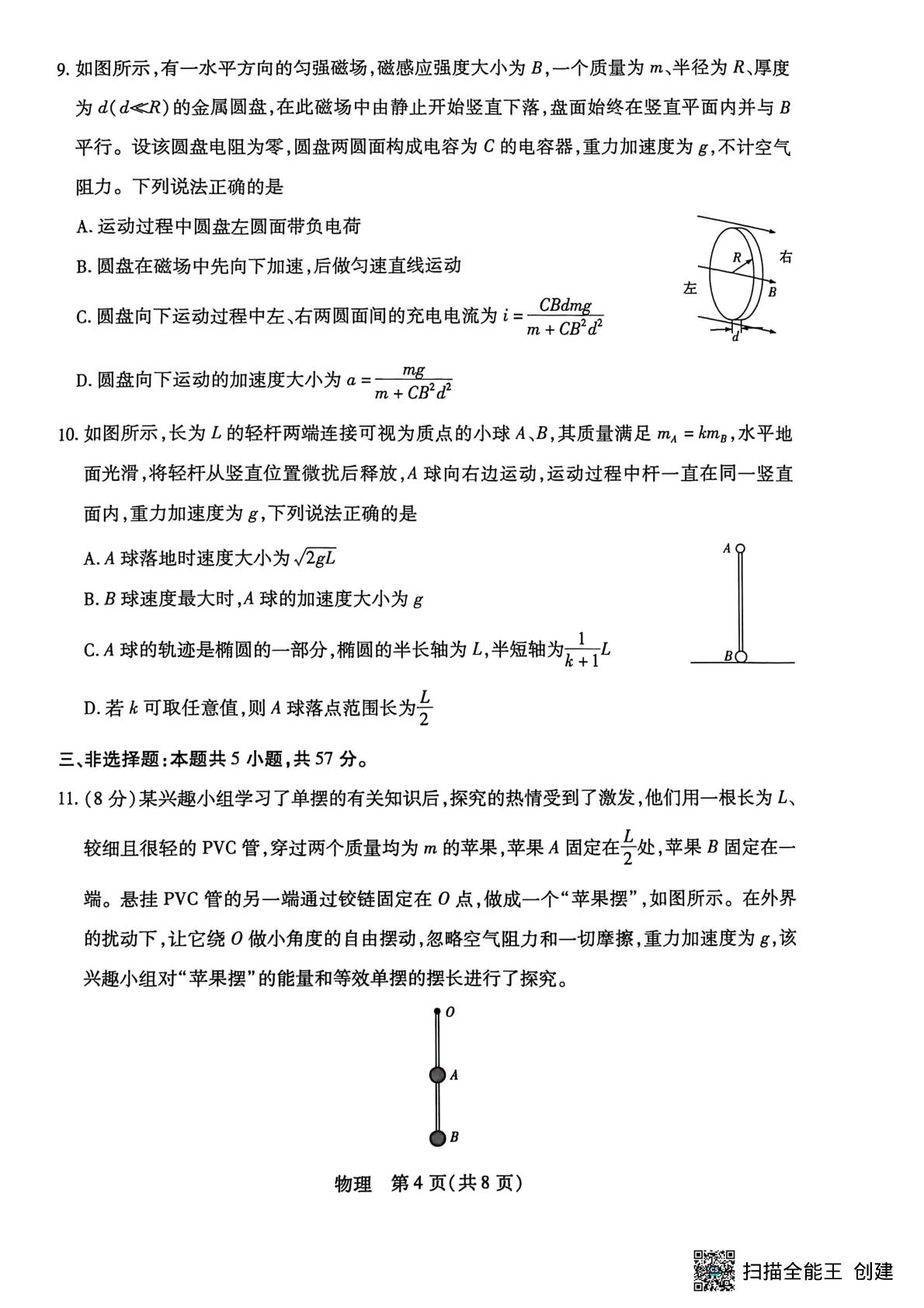 2026届湖南省衡阳市多校高三上学期第一次联考物理试题