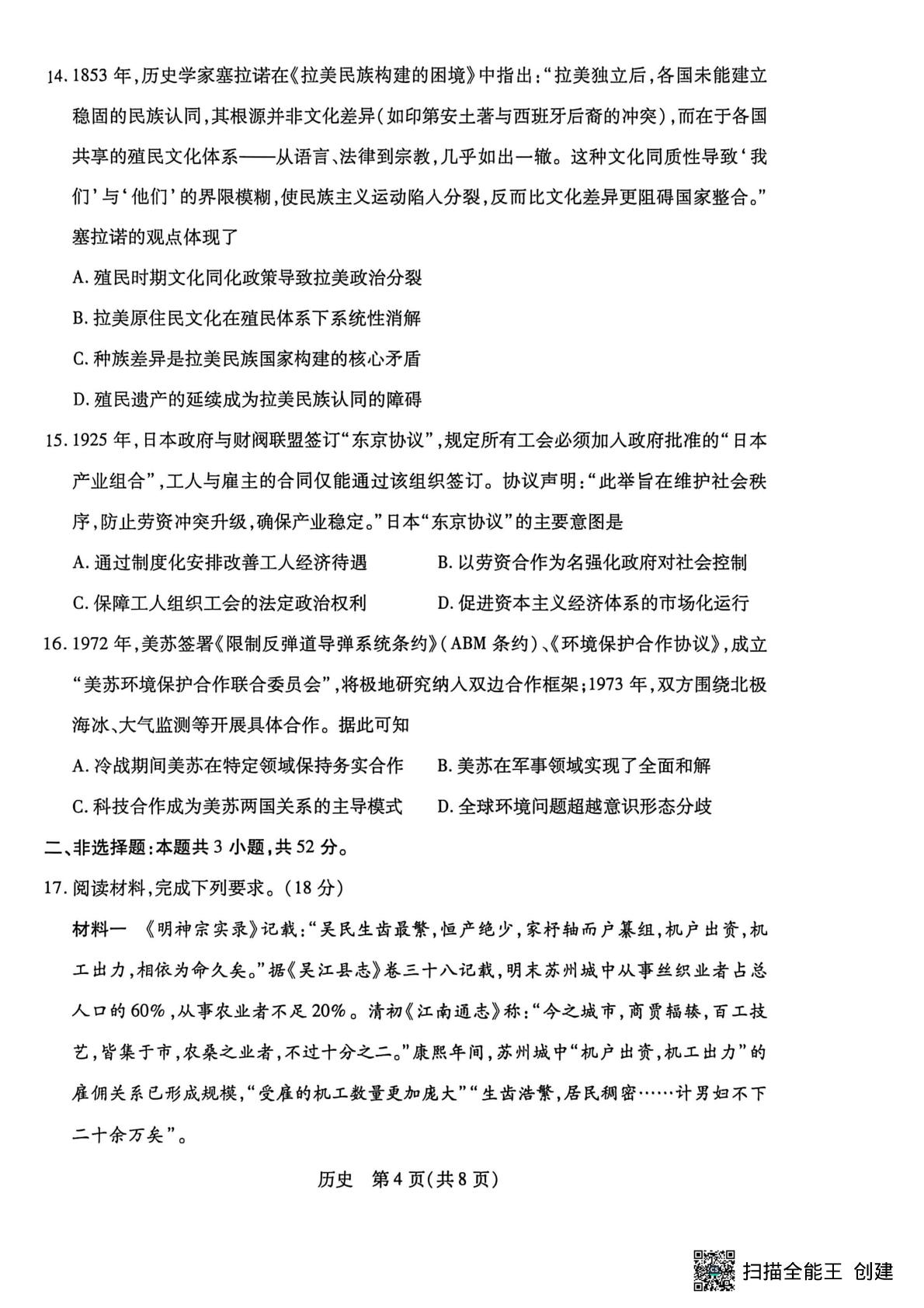 2026届湖南衡阳市部分学校高三上学期第一次联考历史试题