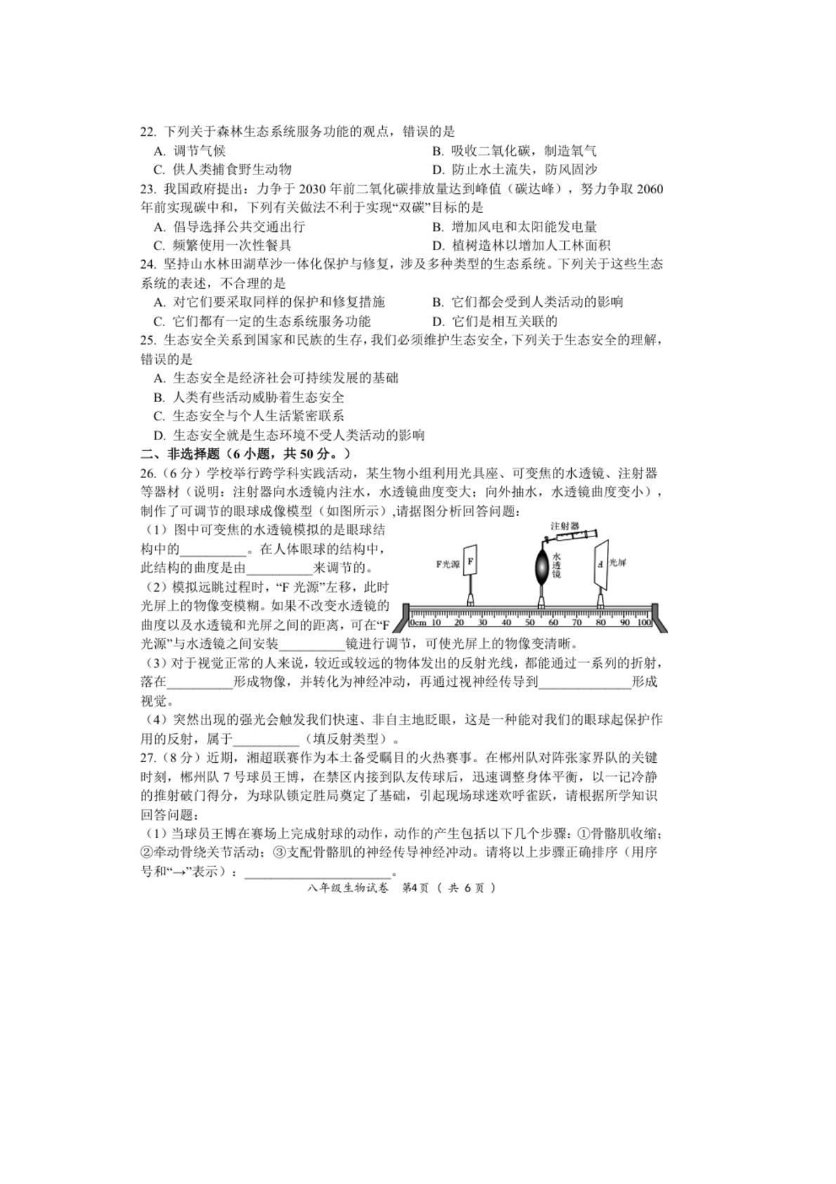 湖南郴州市第三中学2025--2026学年下学期八年级期末考试生物试题