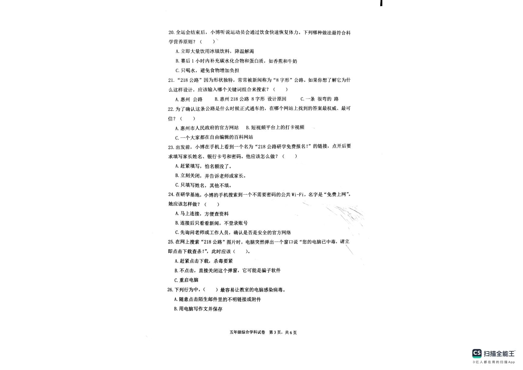 广东惠州市博罗县2025-2026学年上学期教学质量诊断五年级综合实践活动试卷
