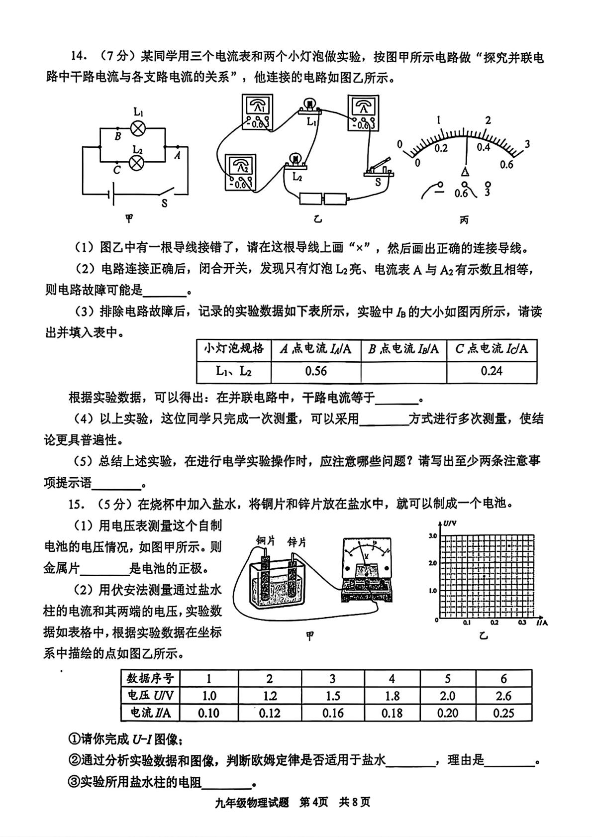 山东青岛市市南区2025-2026学年九年级上学期期末物理试题