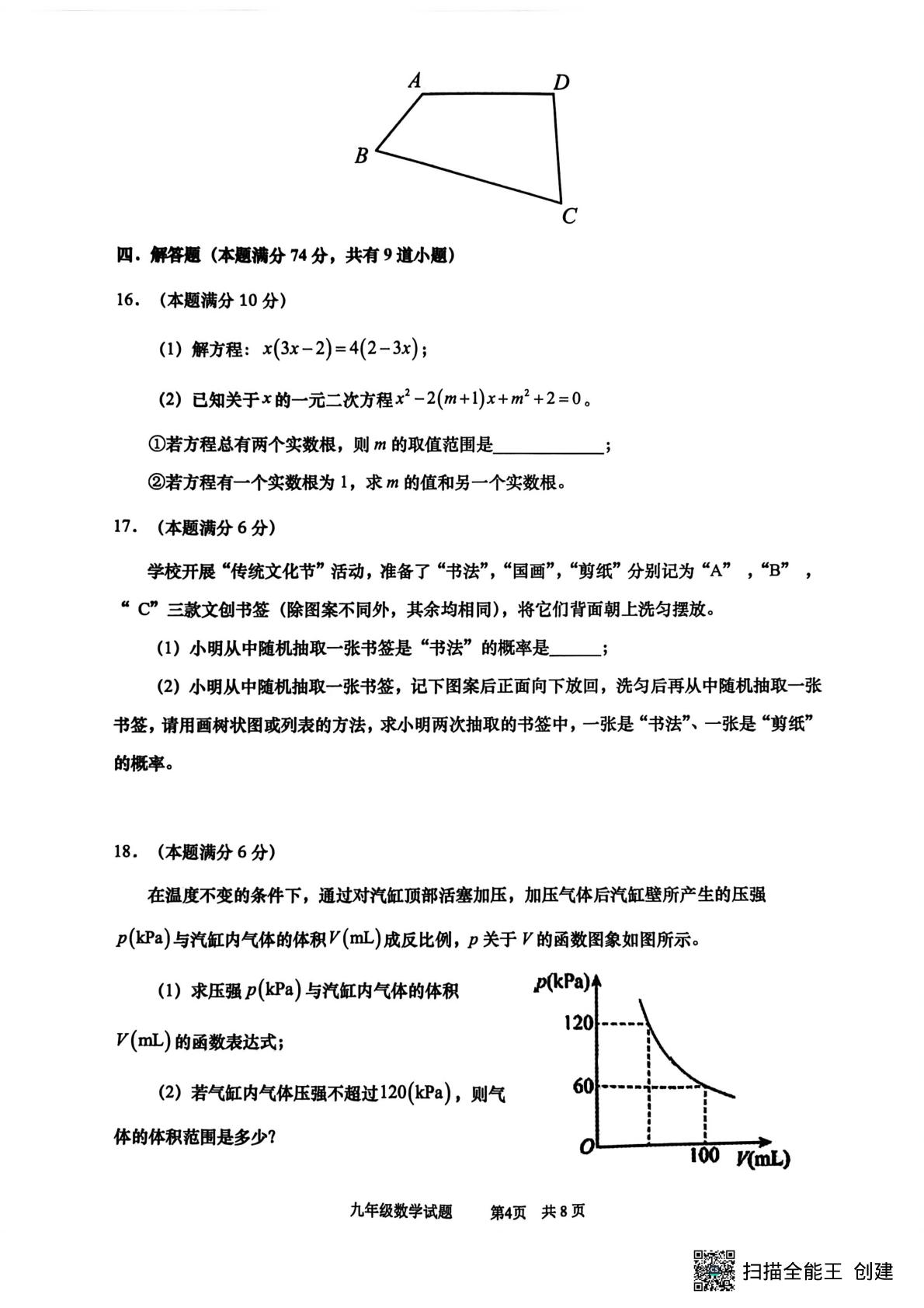 山东青岛市市北区2025-2026学年上学期九年级数学质量调研