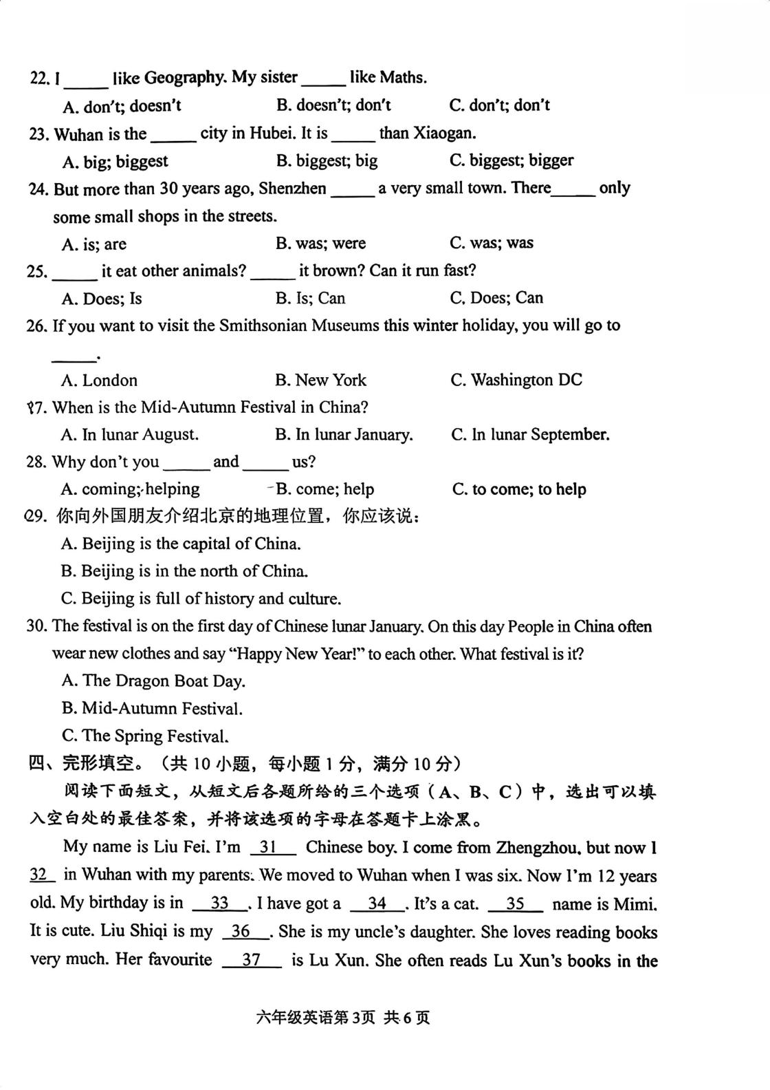 湖北武汉市黄陂区2025-2026学年度上学期小学六年级英语期末训练单
