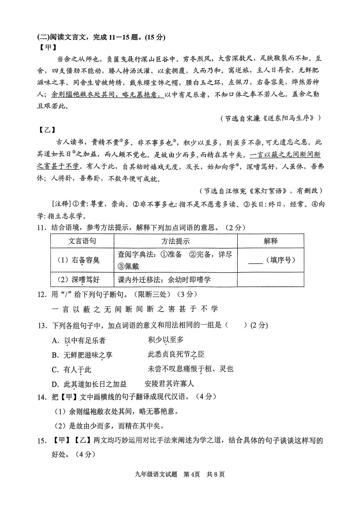 山东枣庄市峄城区2025-2026学年度第一学期期末质量监测 九年级语文试题