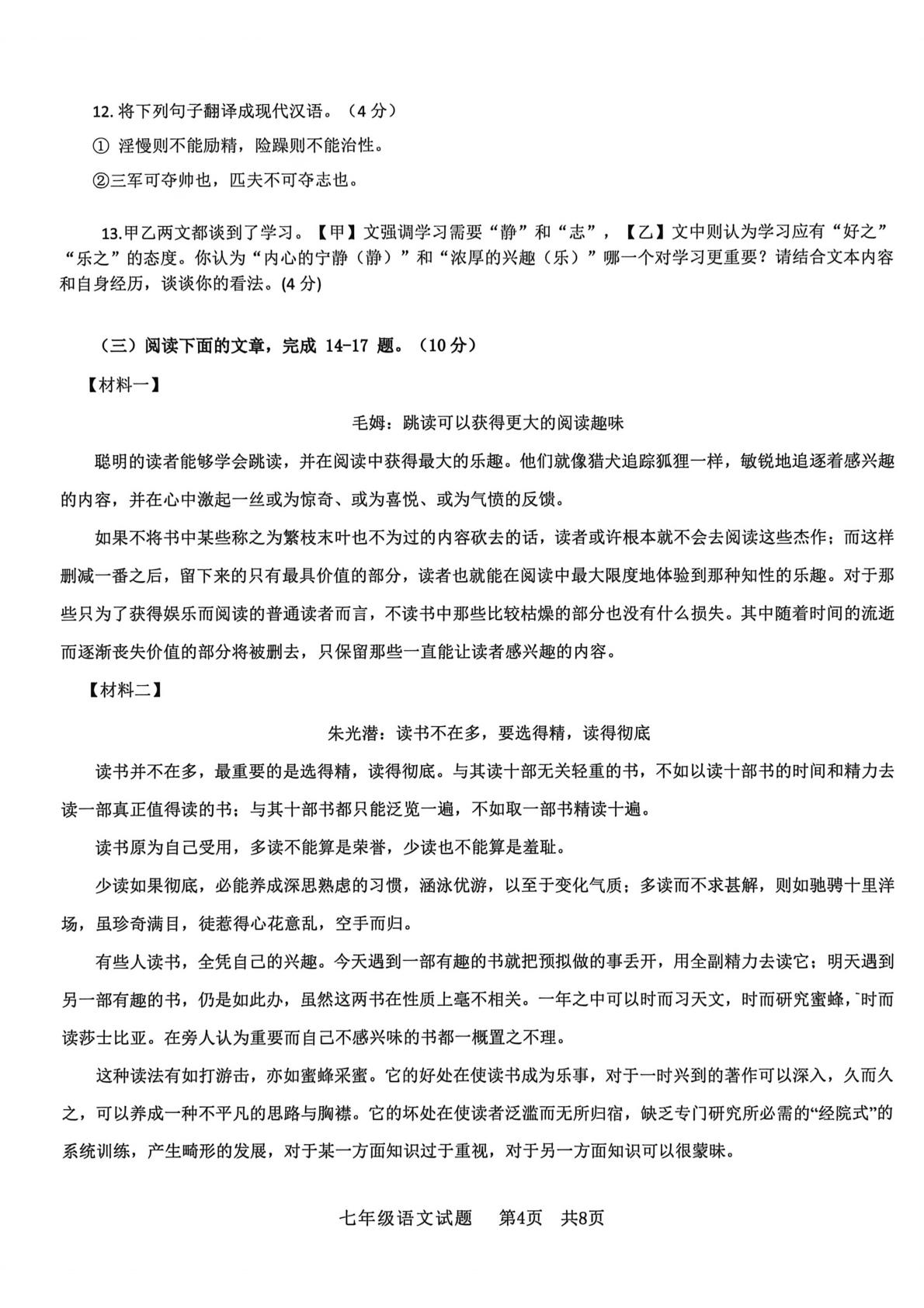 山东省临沂市郯城县2025-2026学年度上学期期末阶段性质量监测七年级语文试题
