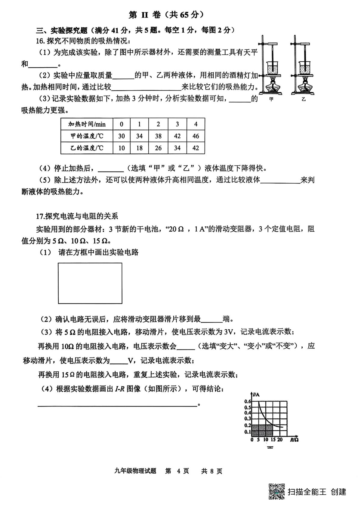 山东青岛市市北区2025-2026学年第一学期期末质量调研九年级物理试卷