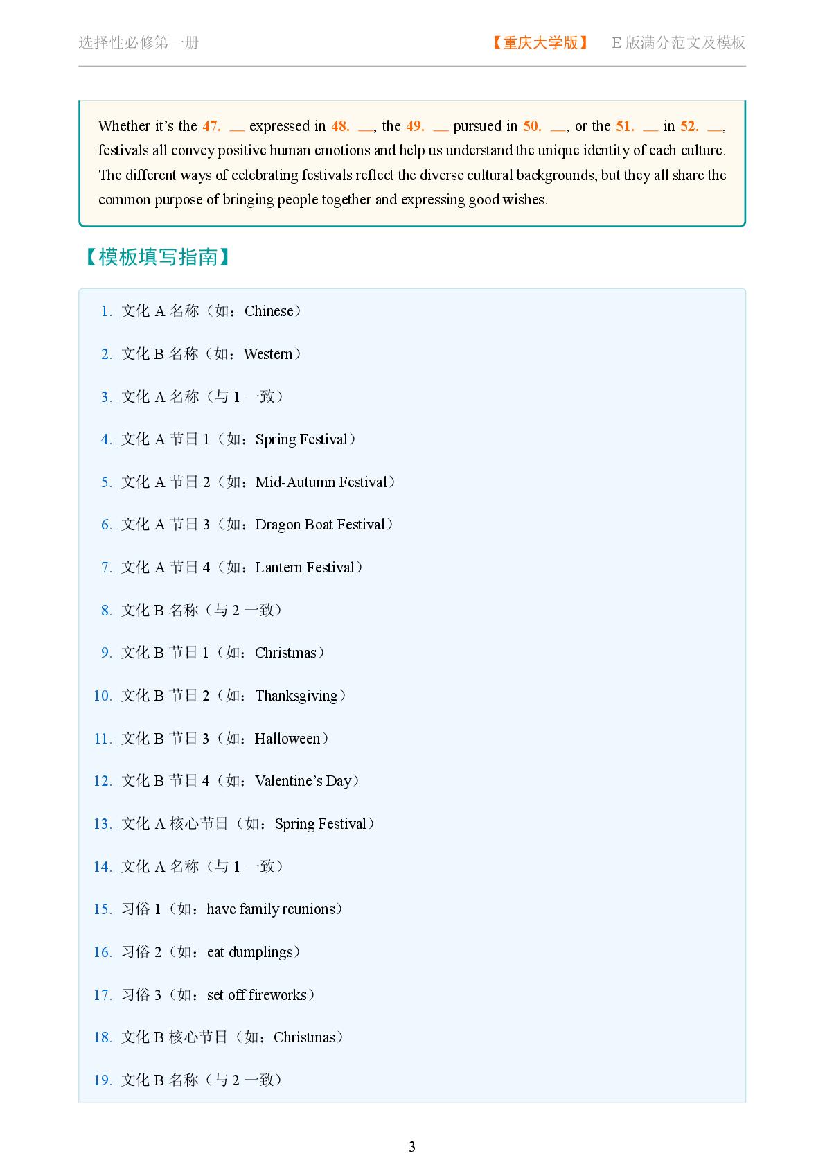 Unit 3 对比不同文化中的节日差异及文化内涵-2025-2026学年高中英语满分范文及模板选择性必修第一册（重大版）