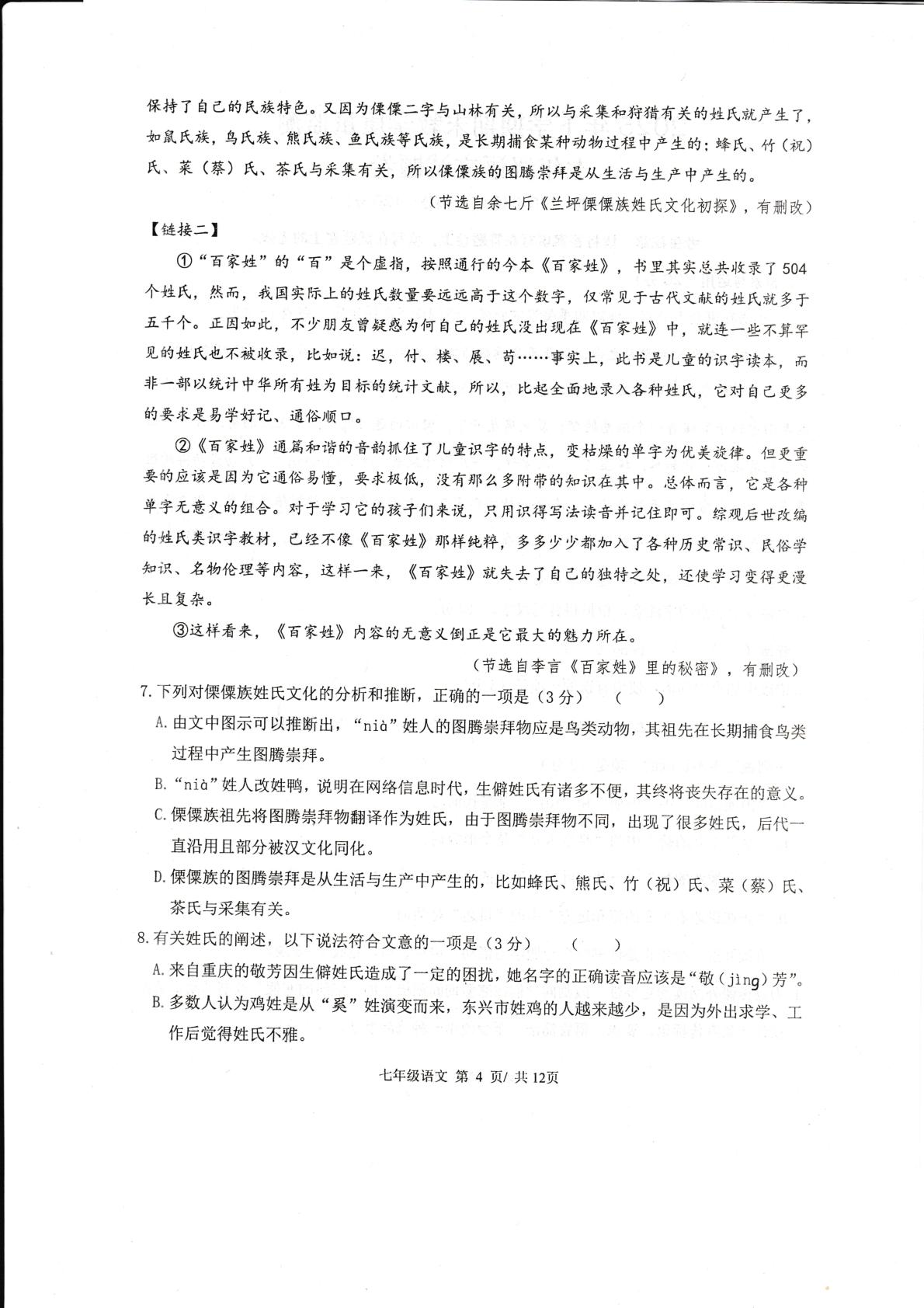 湖南常德市澧县2025年下学期期末教学质量监测七年级语文试题卷