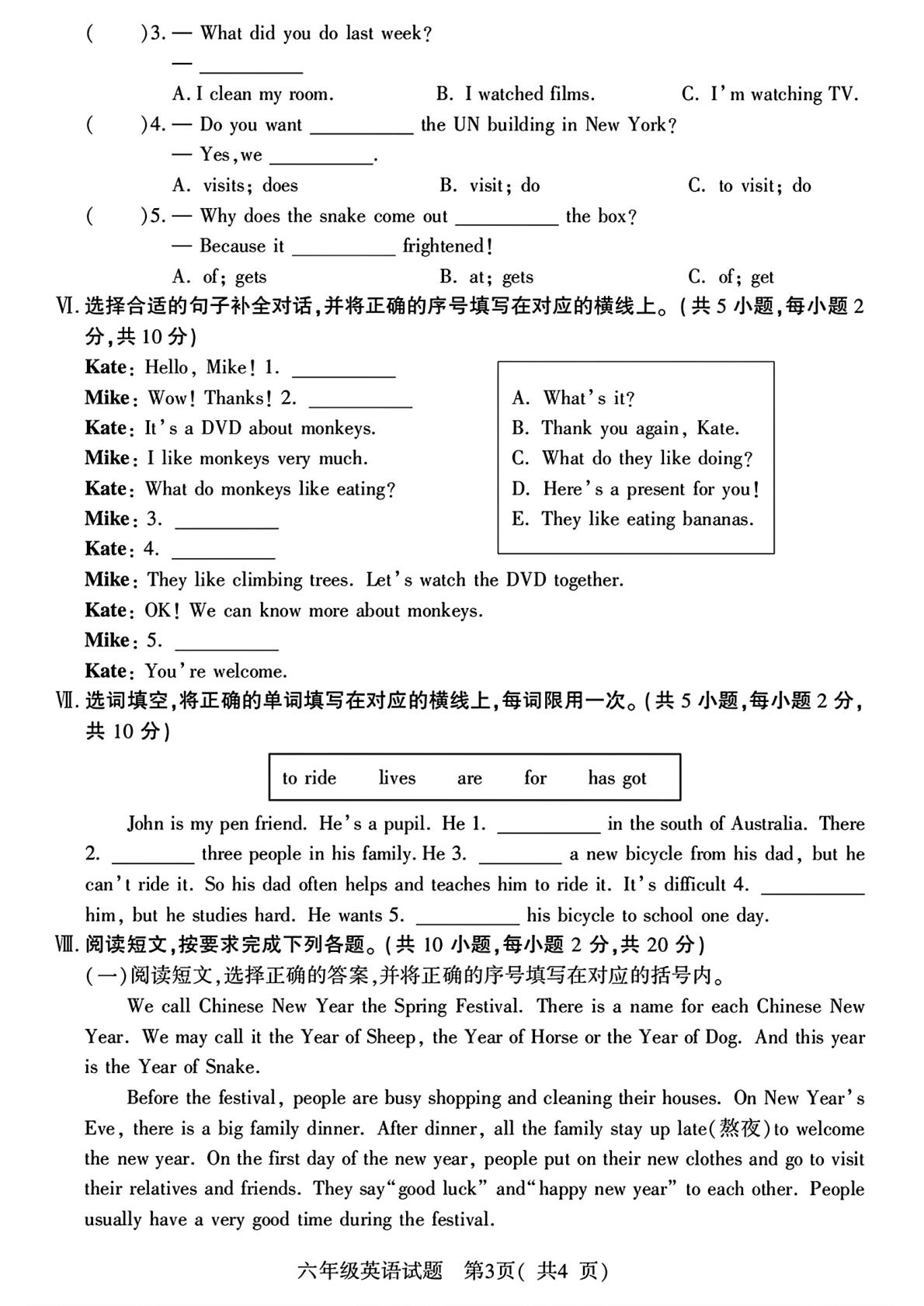 山西临汾市尧都区2025一2026学年度第一学期六年级期末英语试题