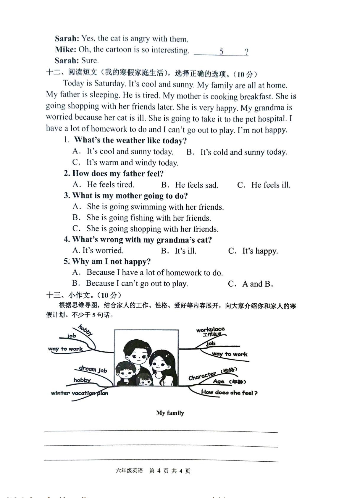 广东肇庆市怀集县2025一2026学年度第一学期期末质量监测六年级英语试题