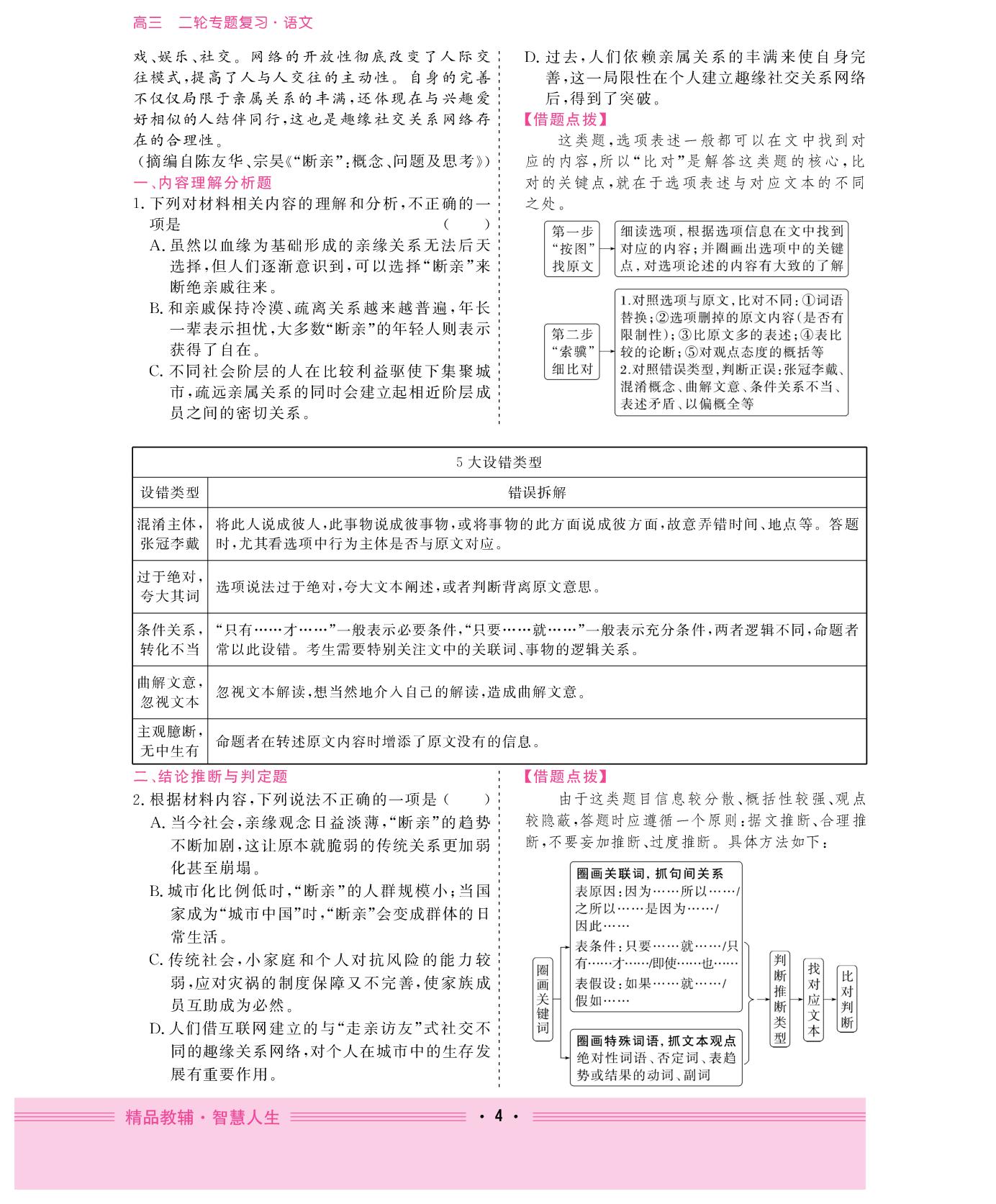任务群一 信息类阅读 学案1 一文多练，解答传统题目-【创新大课堂】2026年高考二轮语文专题复习