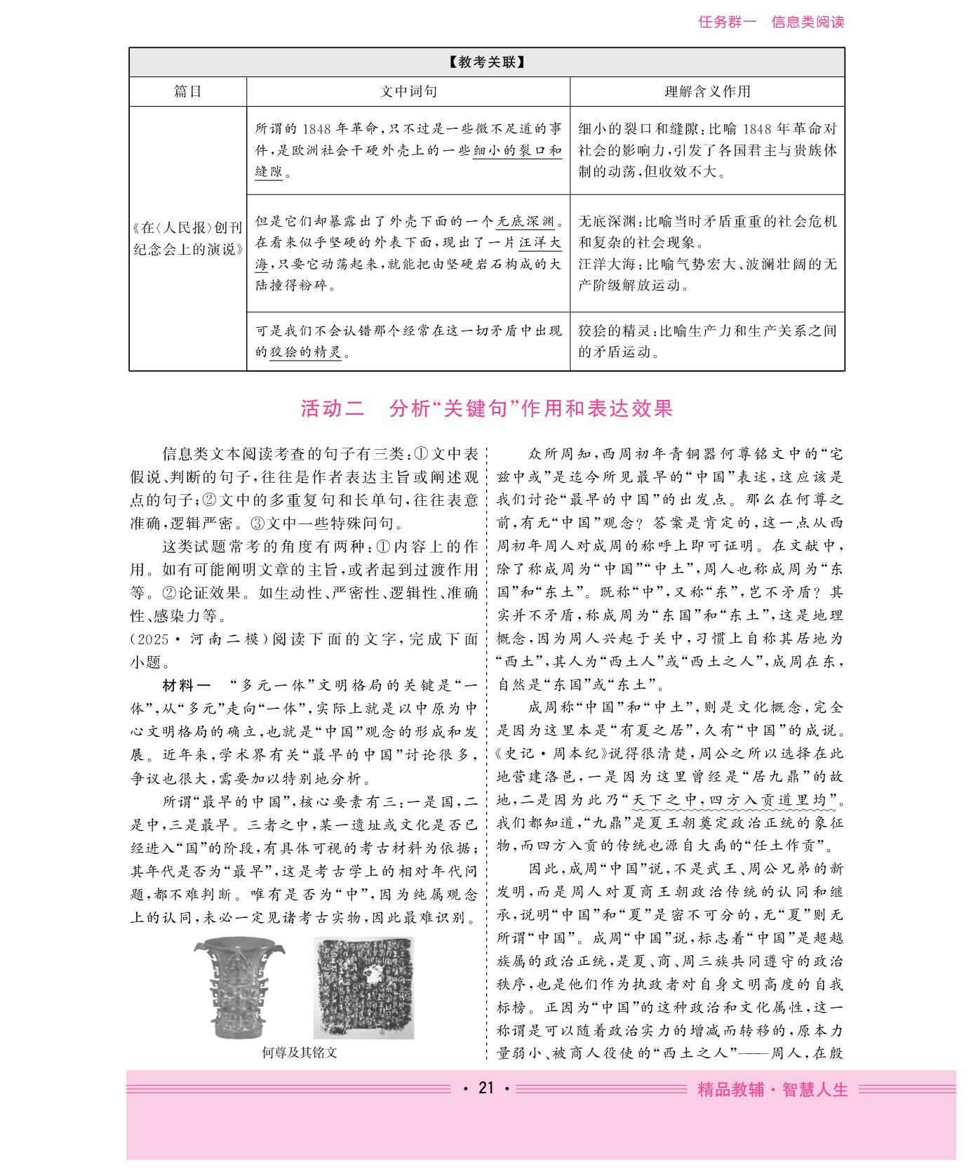 任务群一 信息类阅读 学案3 精准理解词句，分析作用和效果-【创新大课堂】2026年高考二轮语文专题复习