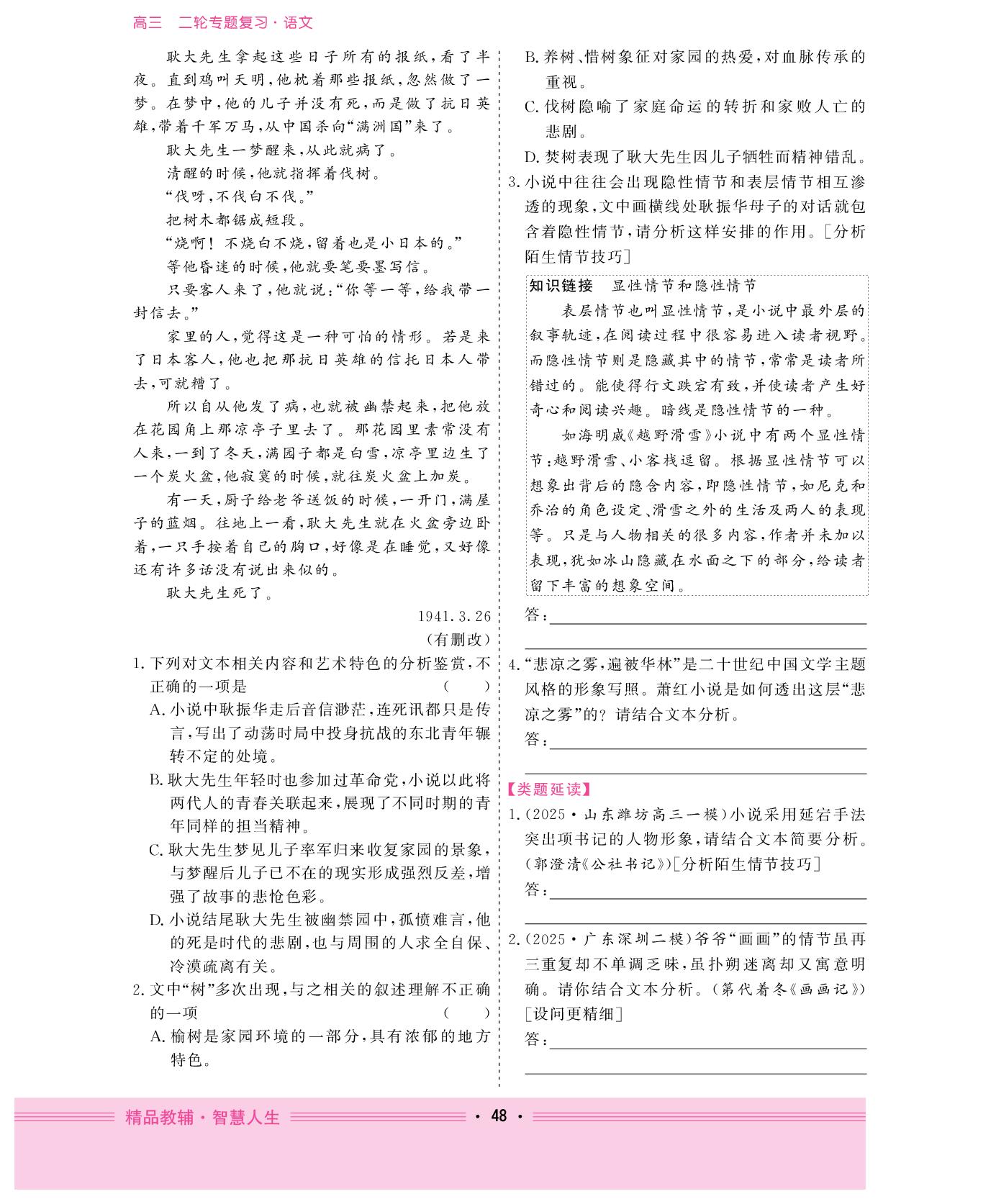 任务群二 小说阅读 学案8 解读创新问法，分析情节和心理-【创新大课堂】2026年高考二轮语文专题复习
