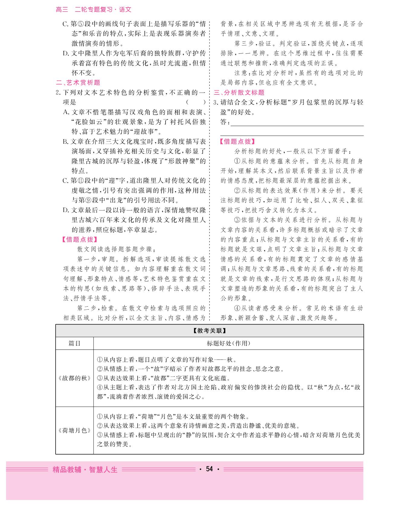 任务群三 散文阅读 学案9 一文多练，解答传统题目-【创新大课堂】2026年高考二轮语文专题复习