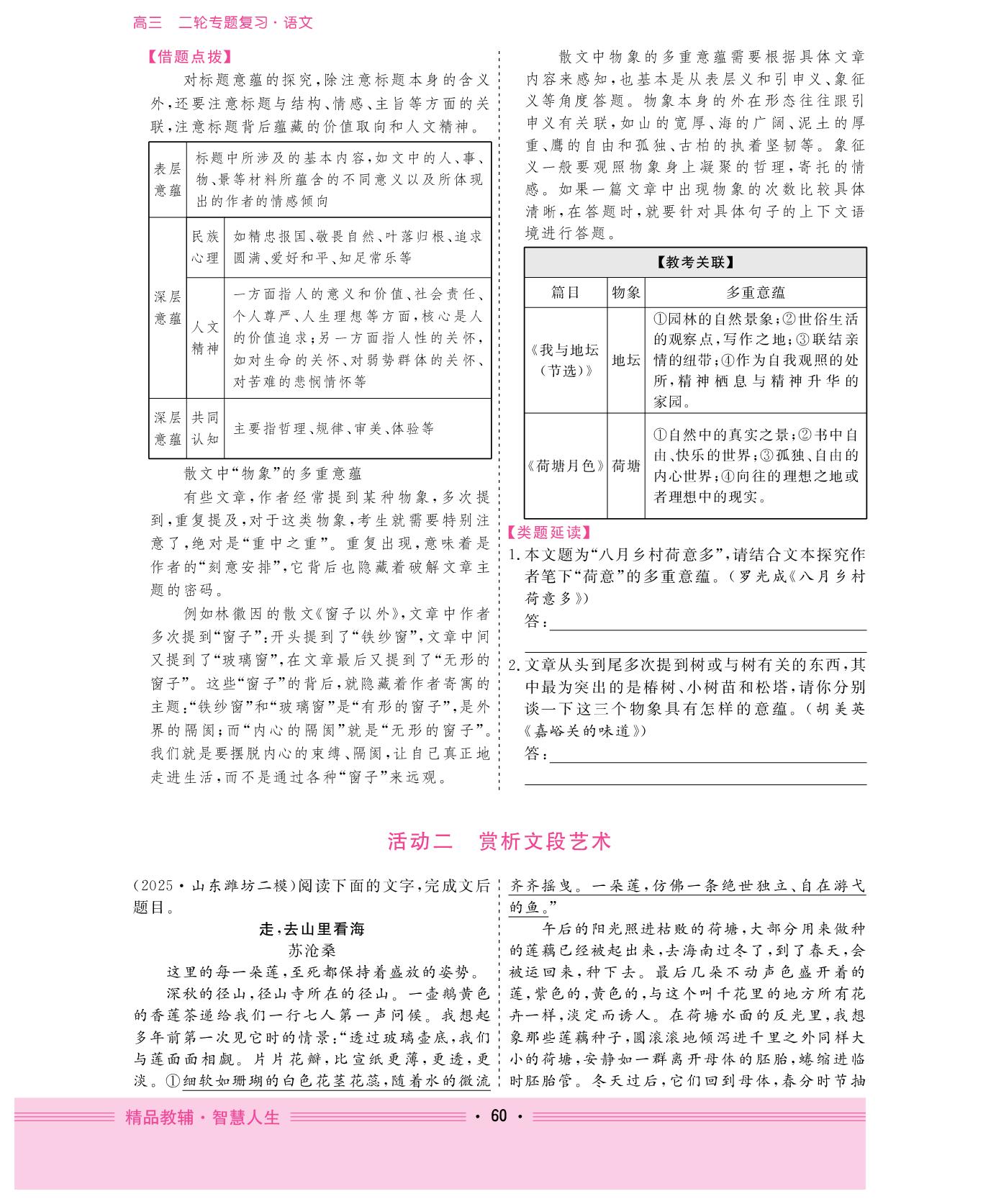 任务群三 散文阅读 学案10 分析散文意蕴和文段作用-【创新大课堂】2026年高考二轮语文专题复习