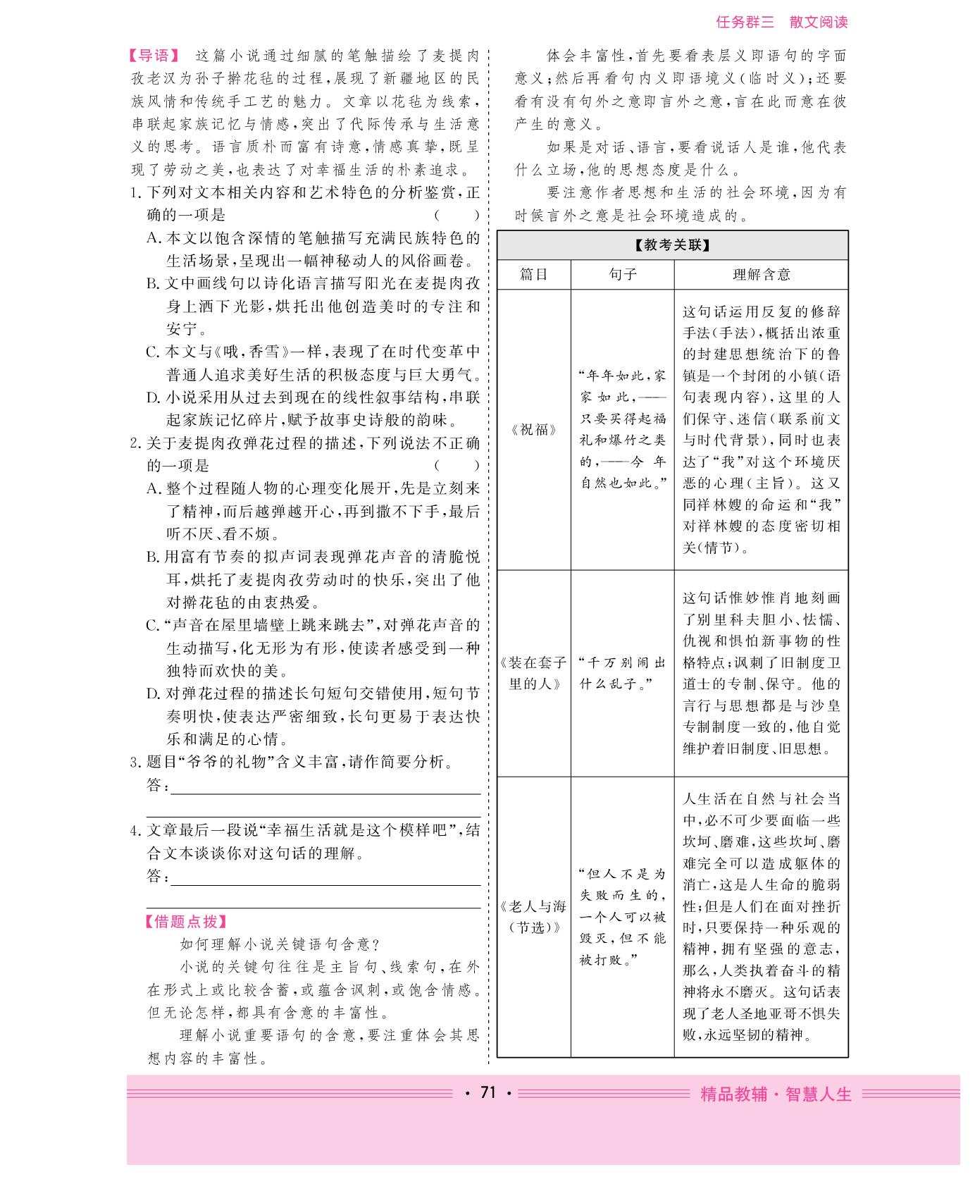 任务群三 散文阅读 特别学案12 理解文学类文本关键语句含意-【创新大课堂】2026年高考二轮语文专题复习