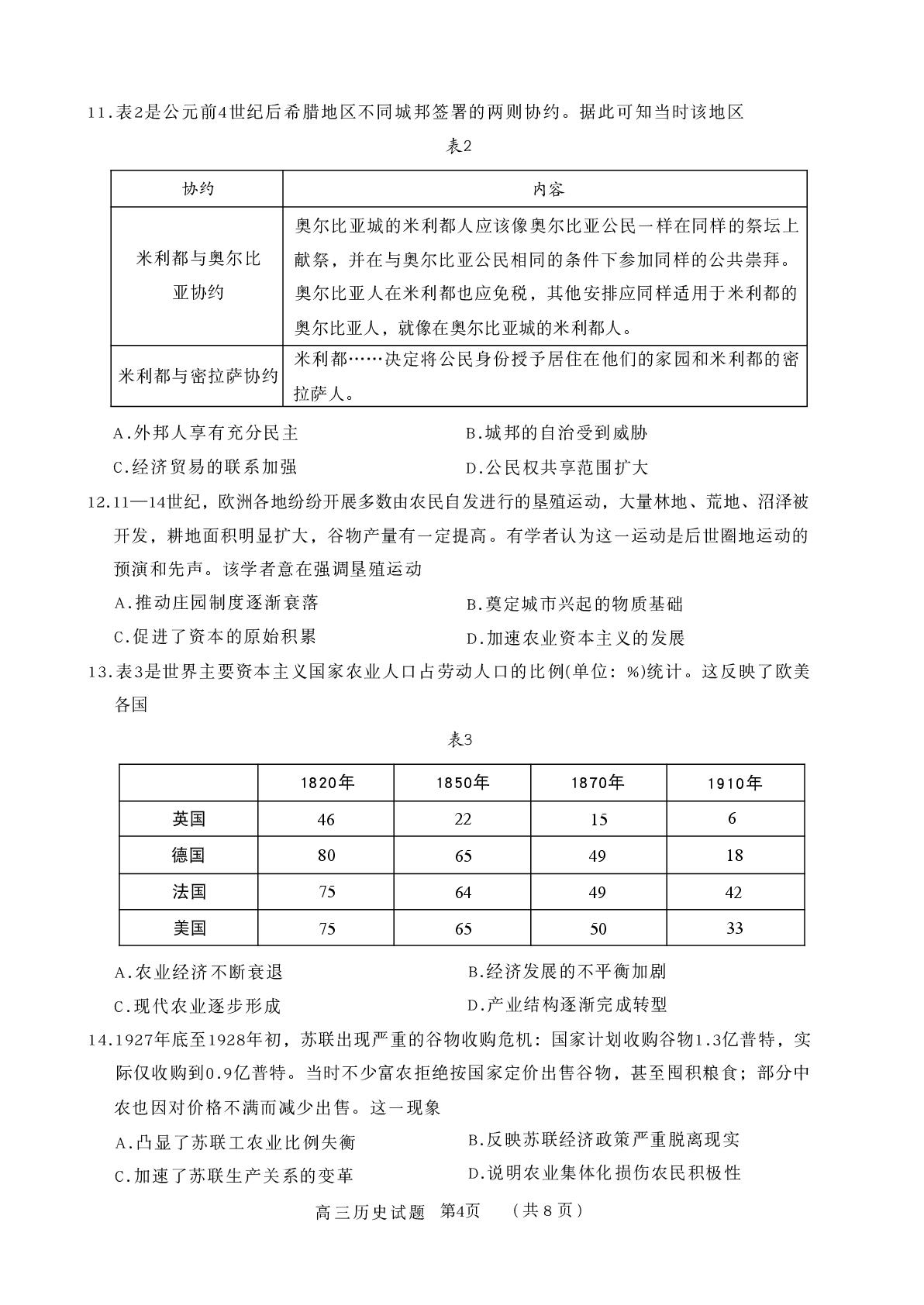 2026届山东省济南市高三上学期第一次模拟考试历史试题