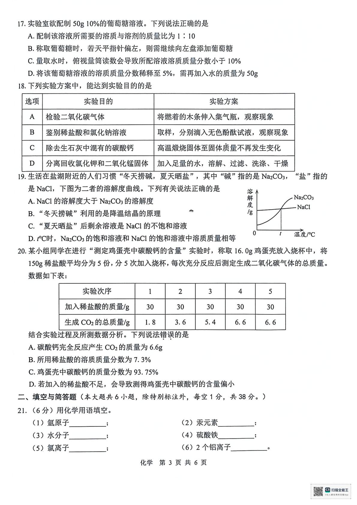 2026年广西壮族自治区贵港市覃塘区中考一模化学试题