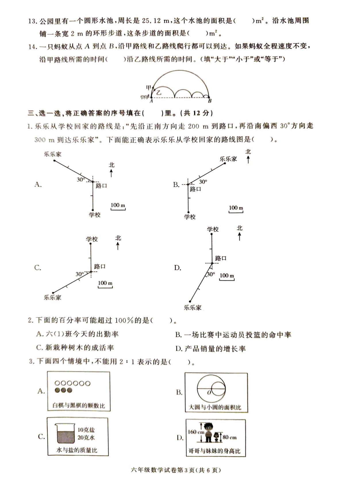 湖南张家界市桑植县2025年下学期六年级期末教学质量检测数学试卷