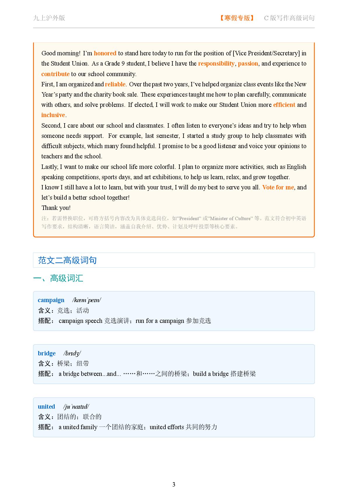 Unit 8 写一份竞选演讲稿-2025-2026学年九年级上册英语写作高级词句（沪外版）
