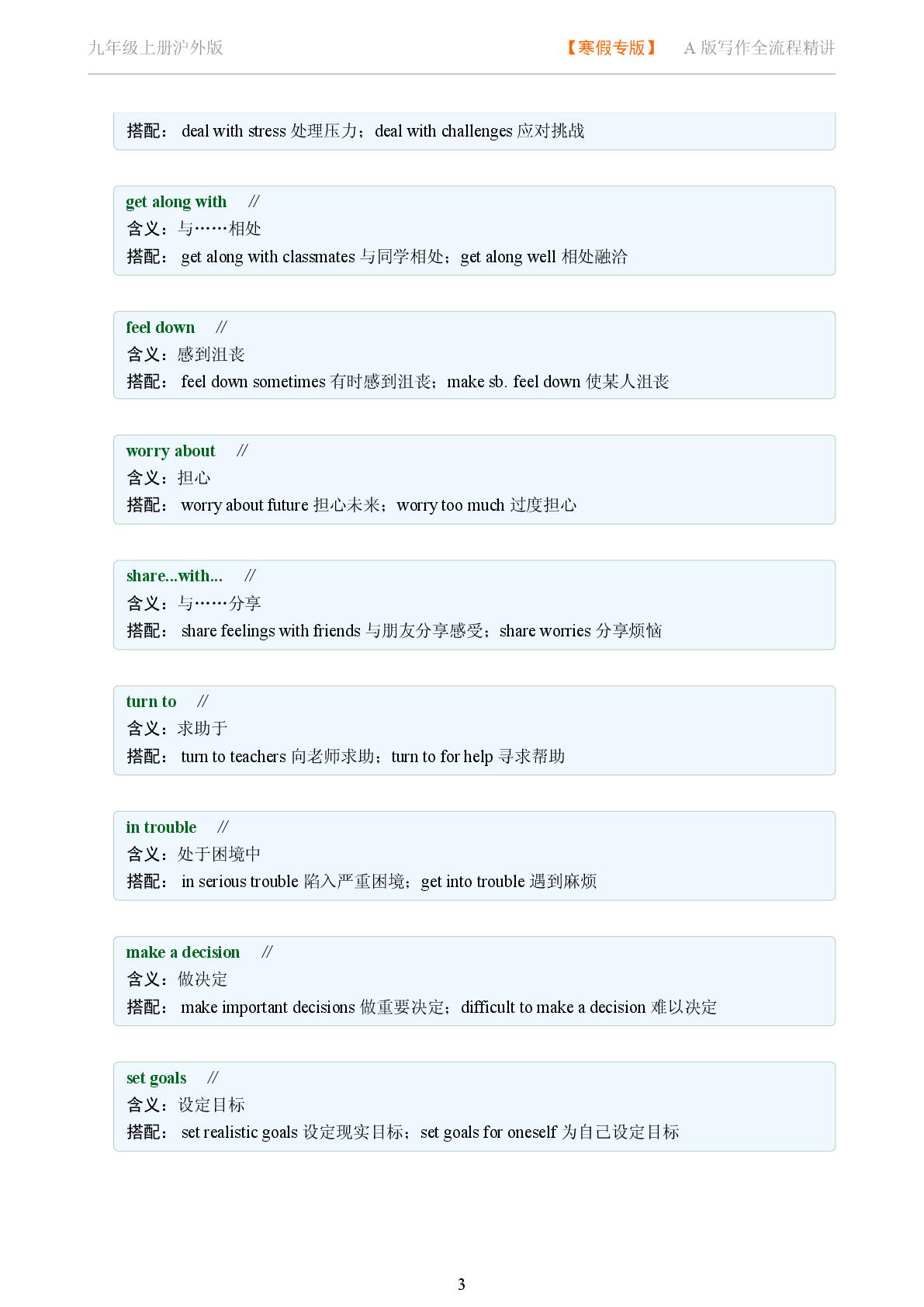 Unit 4 倾诉青少年烦恼并寻求建议-2025-2026学年九年级上册英语写作全流程精讲（沪外版）