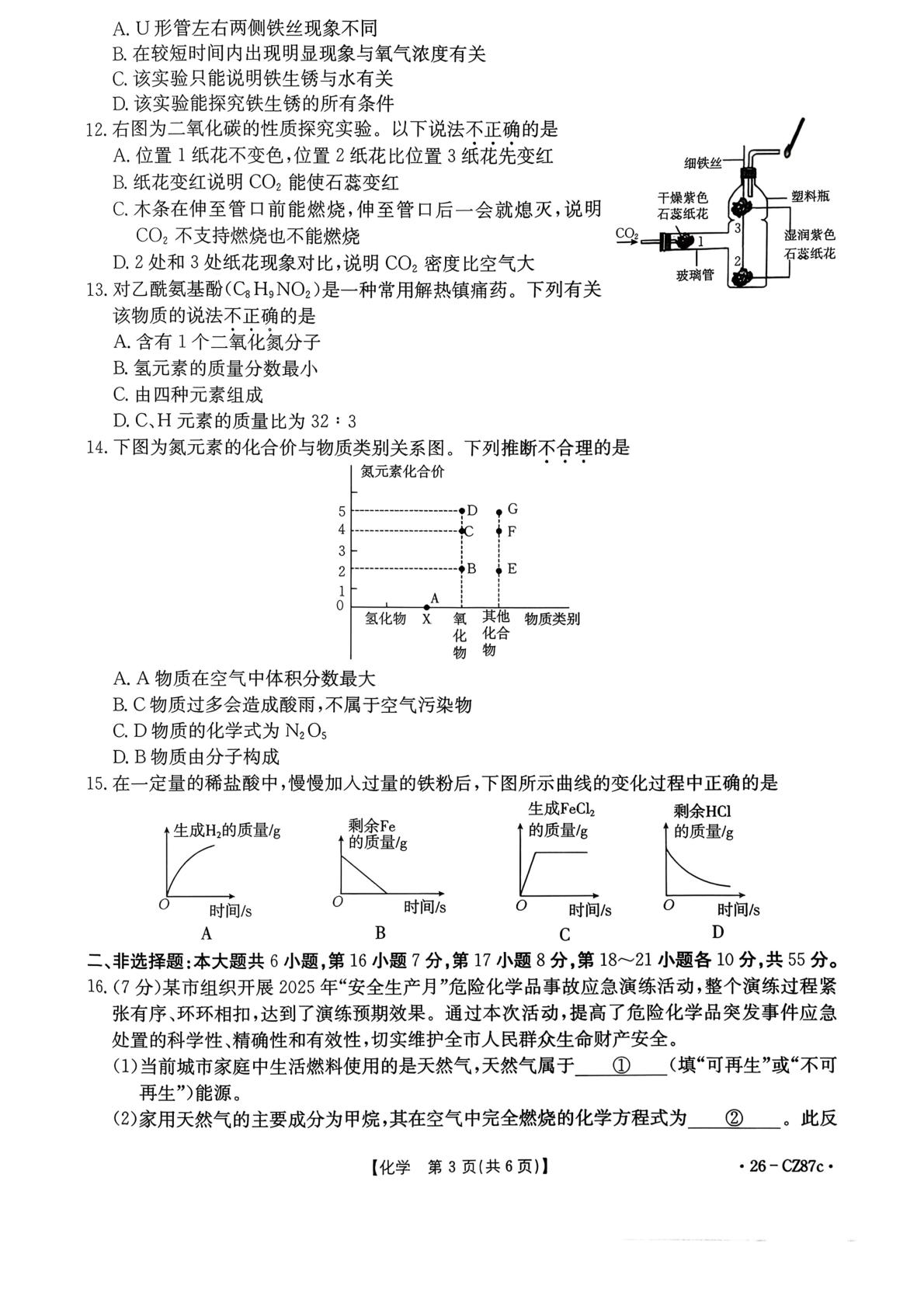 广东省江门市开平市2025-2026学年九年级上学期期末考试化学试题