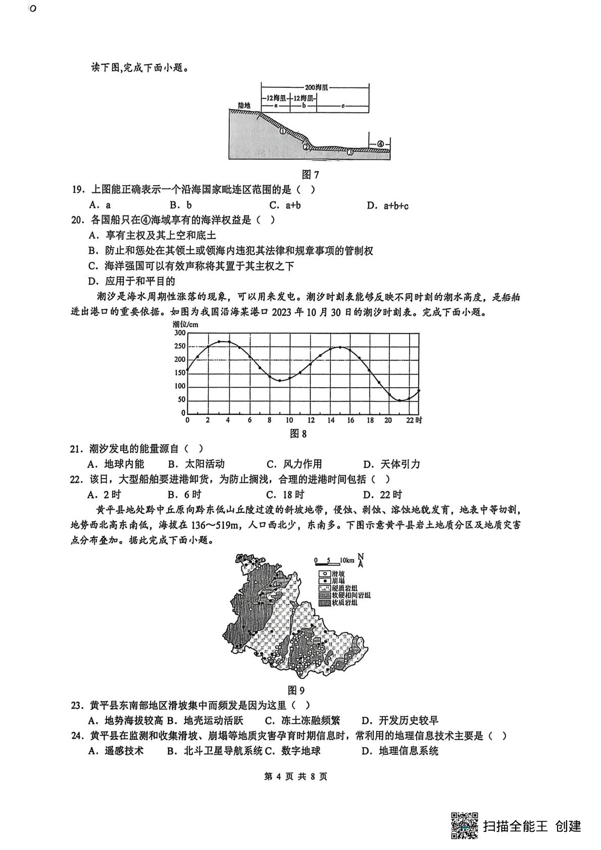 江苏省镇江市实验高级中学2025-2026学年高二上学期第二次合格考模拟地理试卷
