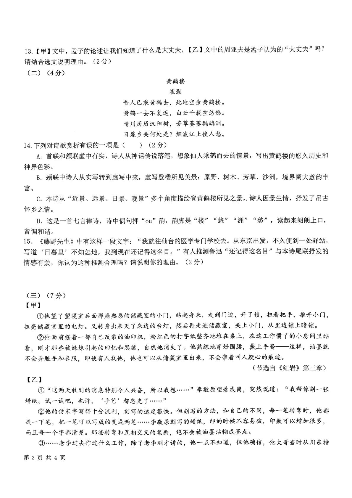 宁夏永宁县第四中学等校2025-2026学年八年级上学期1月期末语文试题